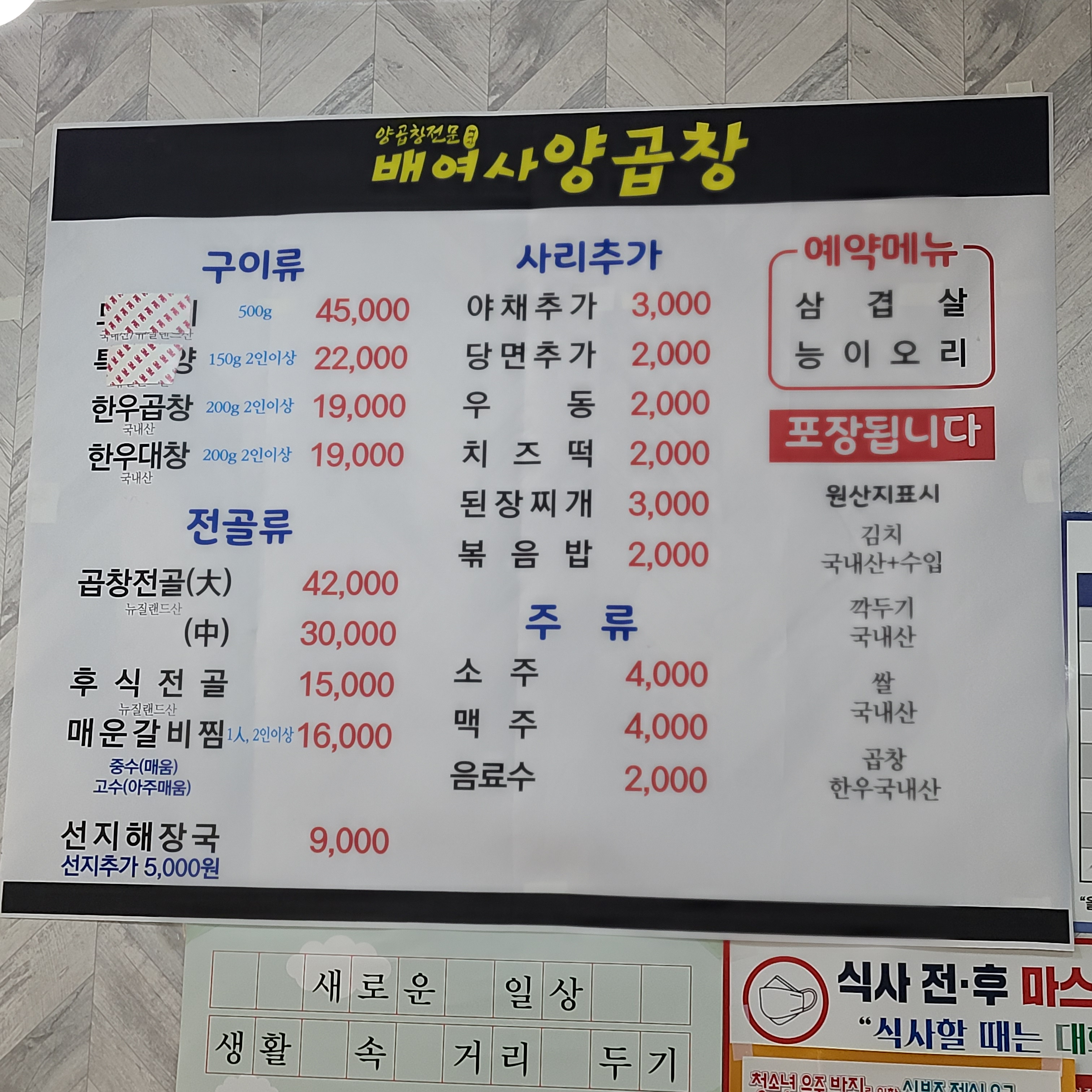 배여사양곱창