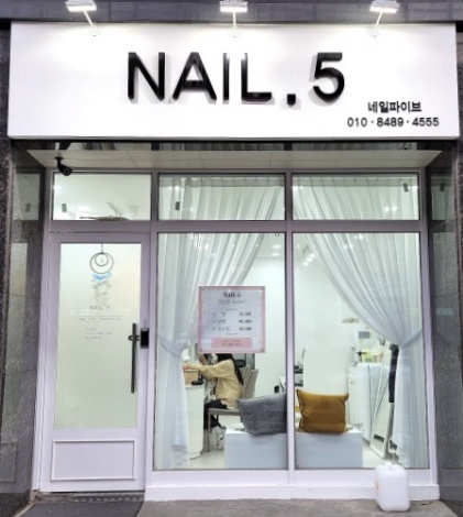 네일파이브 NAIL5