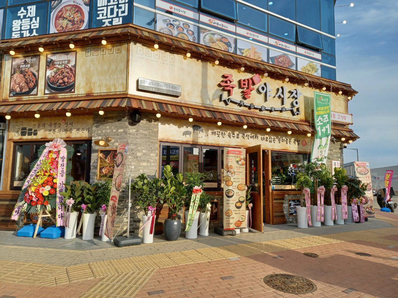 족발야시장 영종하늘도시점