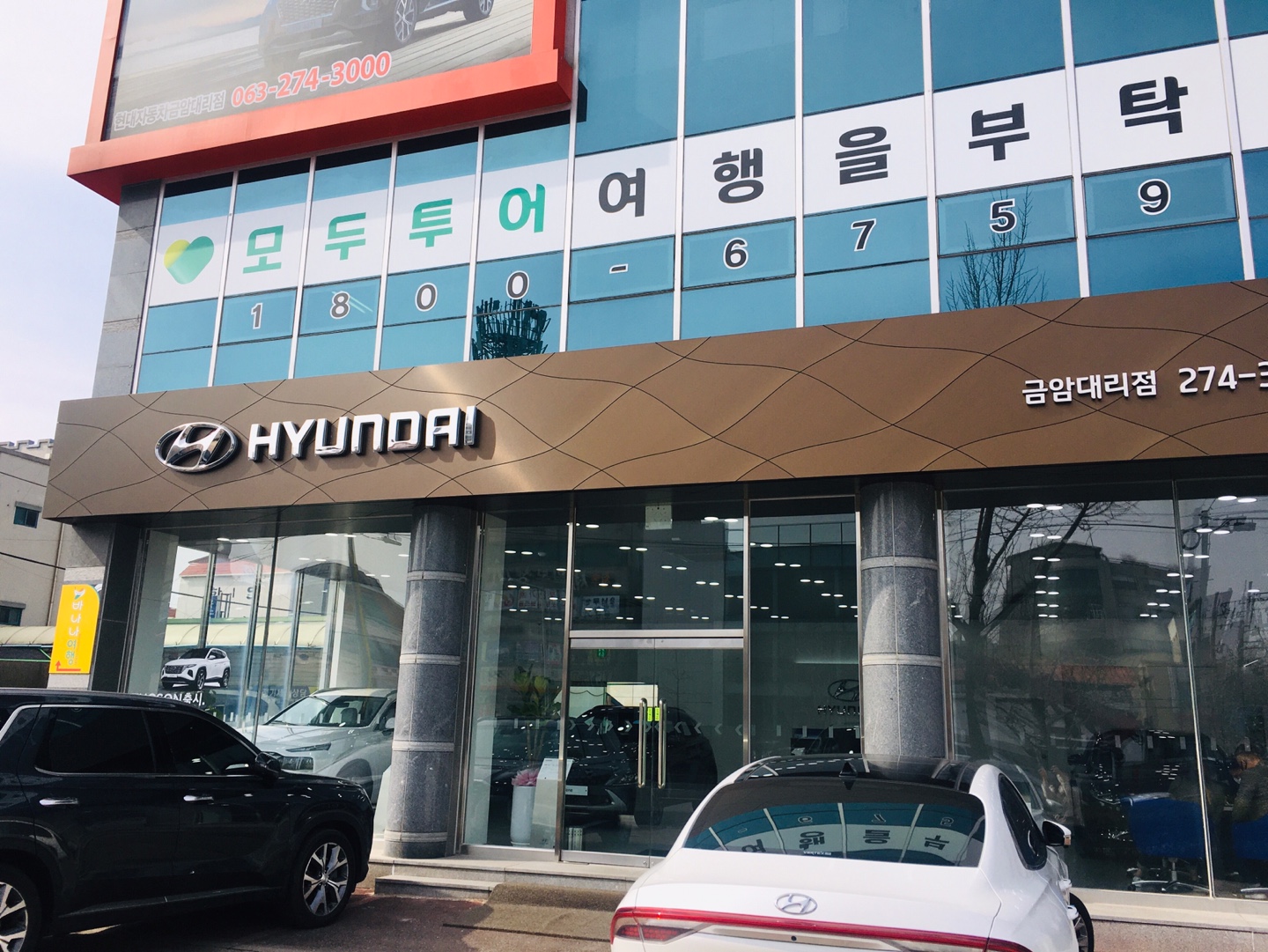 현대자동차 현대금암판매대리점