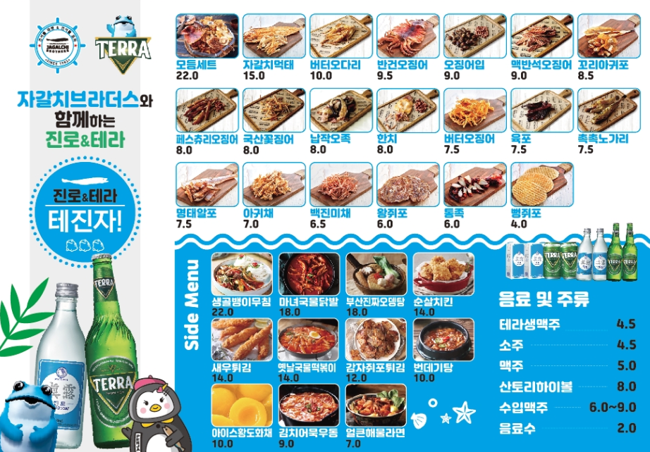 자갈치브라더스 동탄점