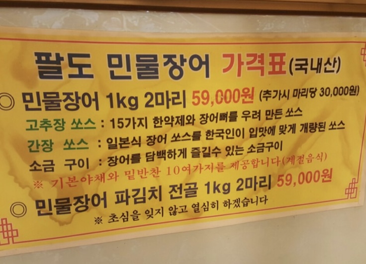 팔도민물장어