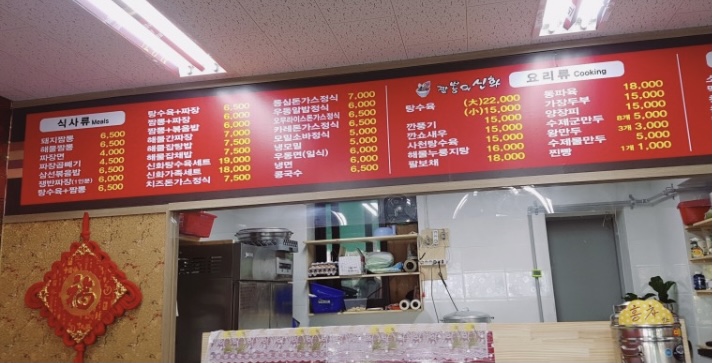 짬뽕의신화 신포점
