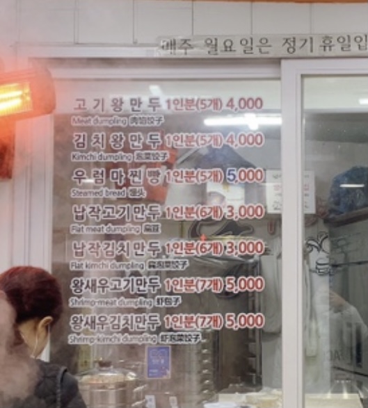 우럼마왕만두 신포점