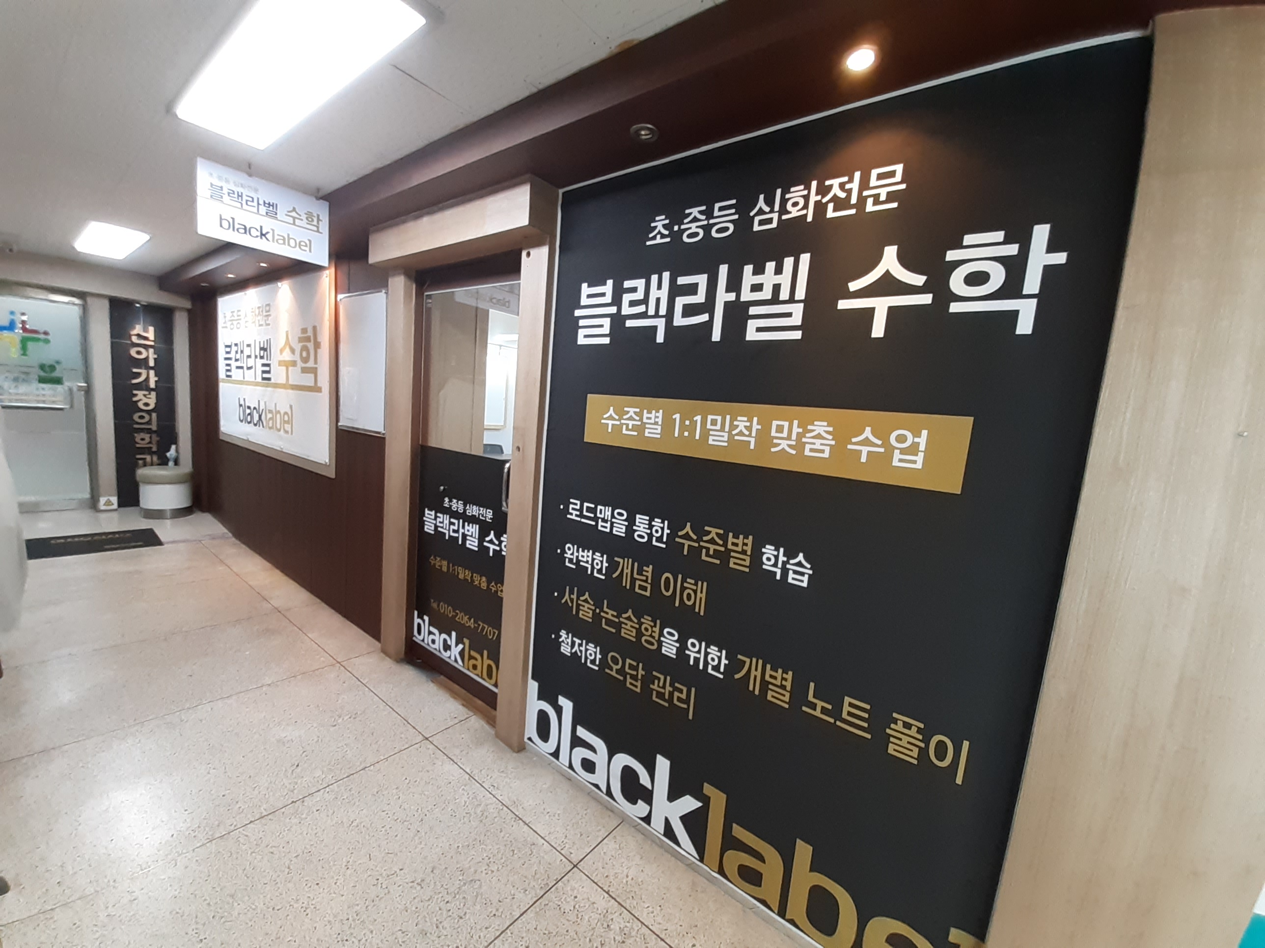블랙라벨수학
