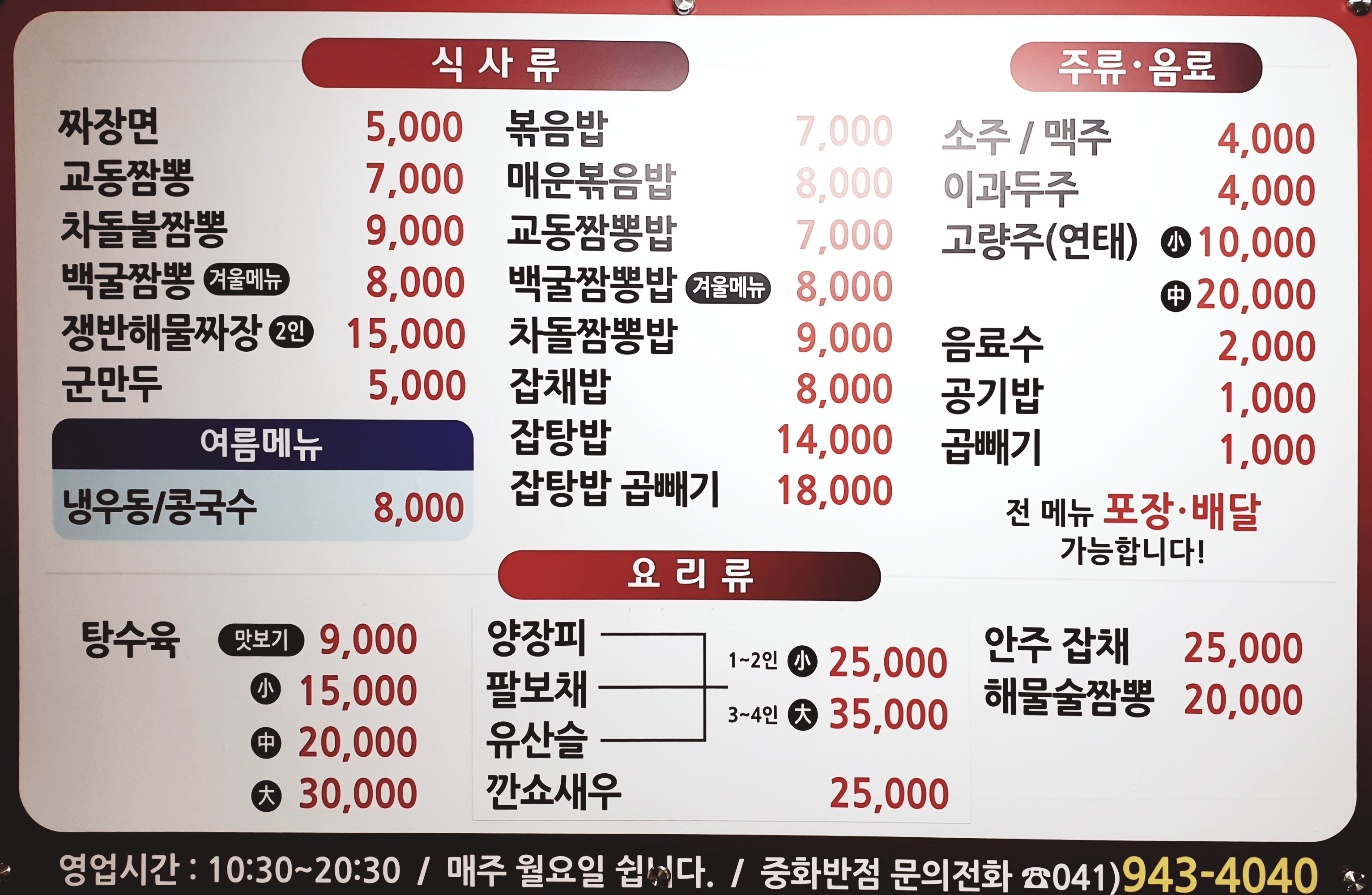 중화반점
