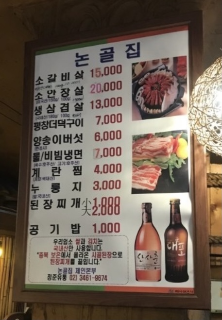 논골집 경기본점