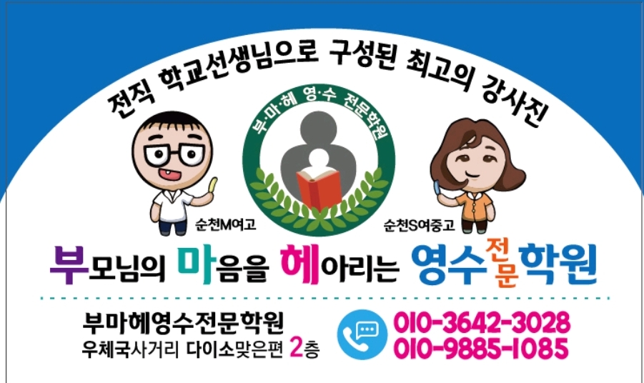 부마헤영수전문학원