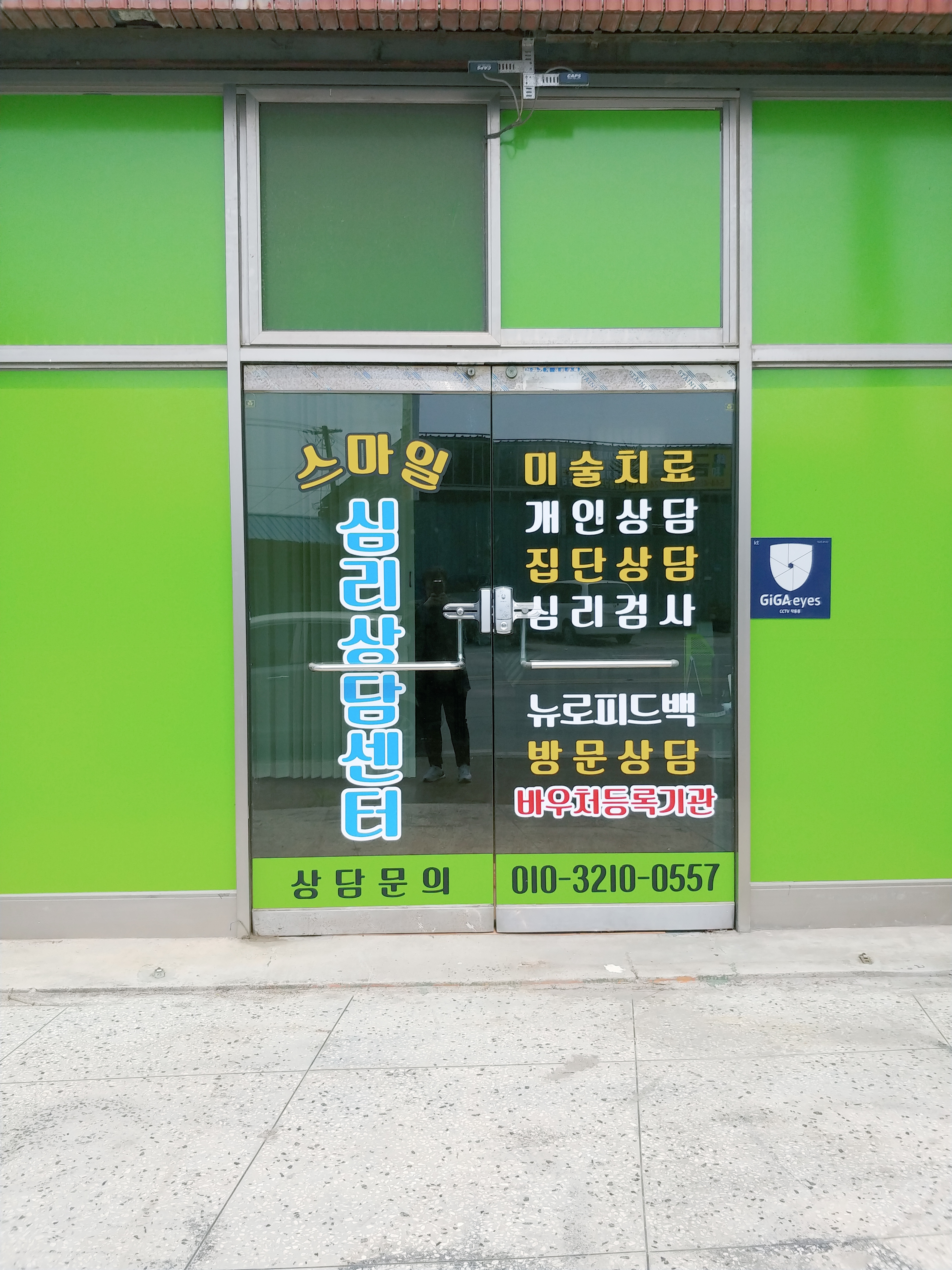 스마일심리상담센터 대표 이미지