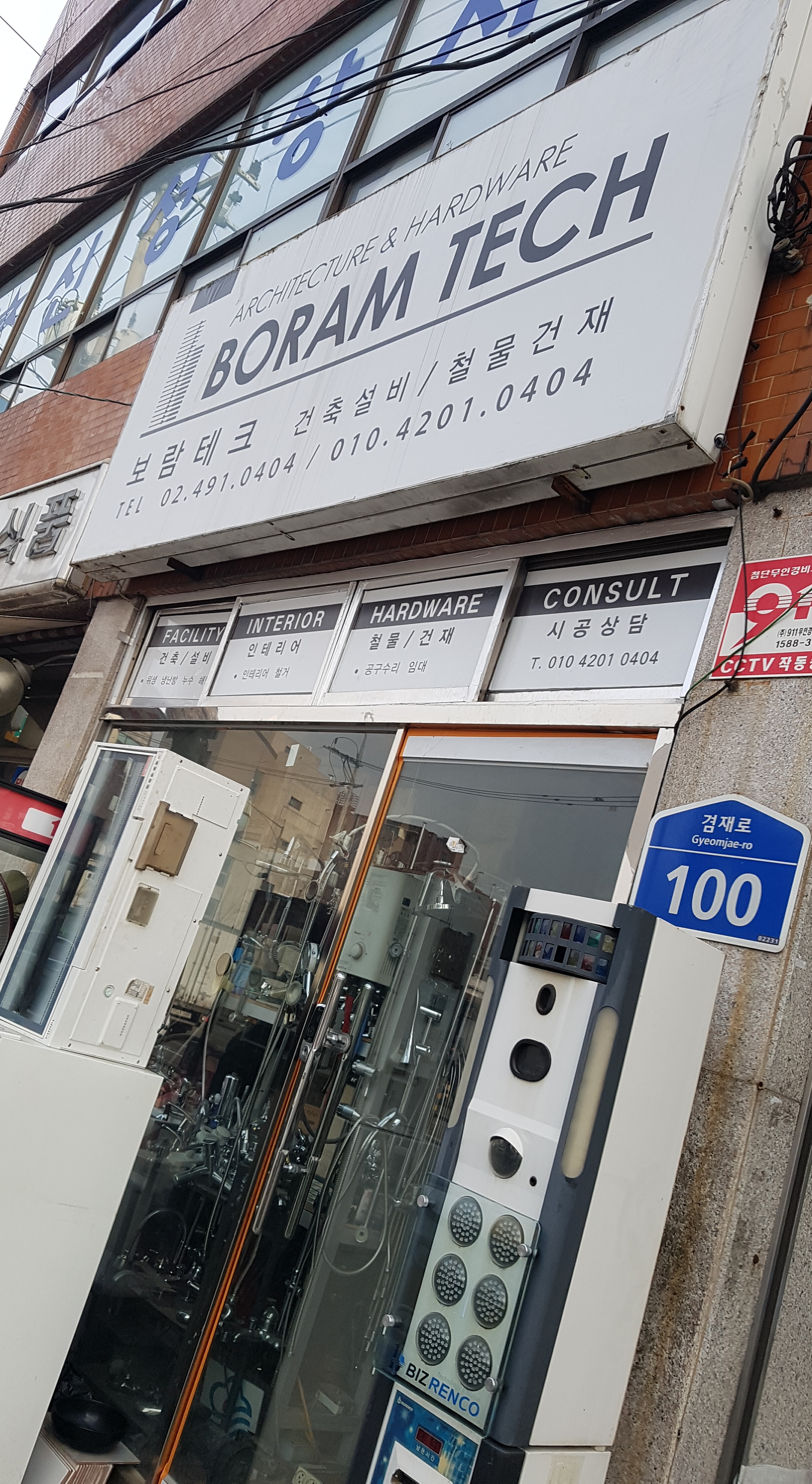 보람테크