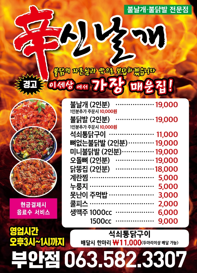 신날개