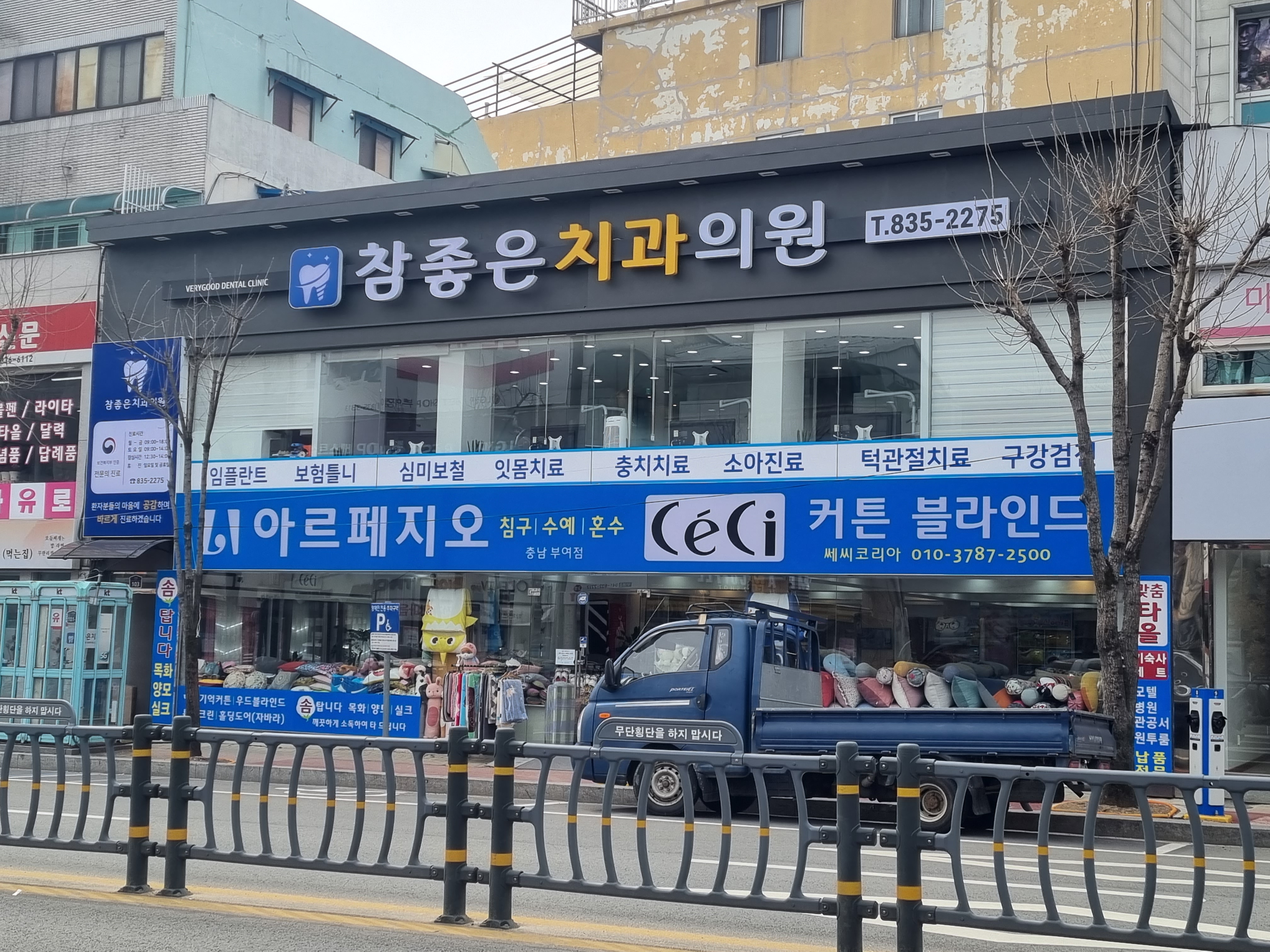 참좋은치과의원 대표 이미지