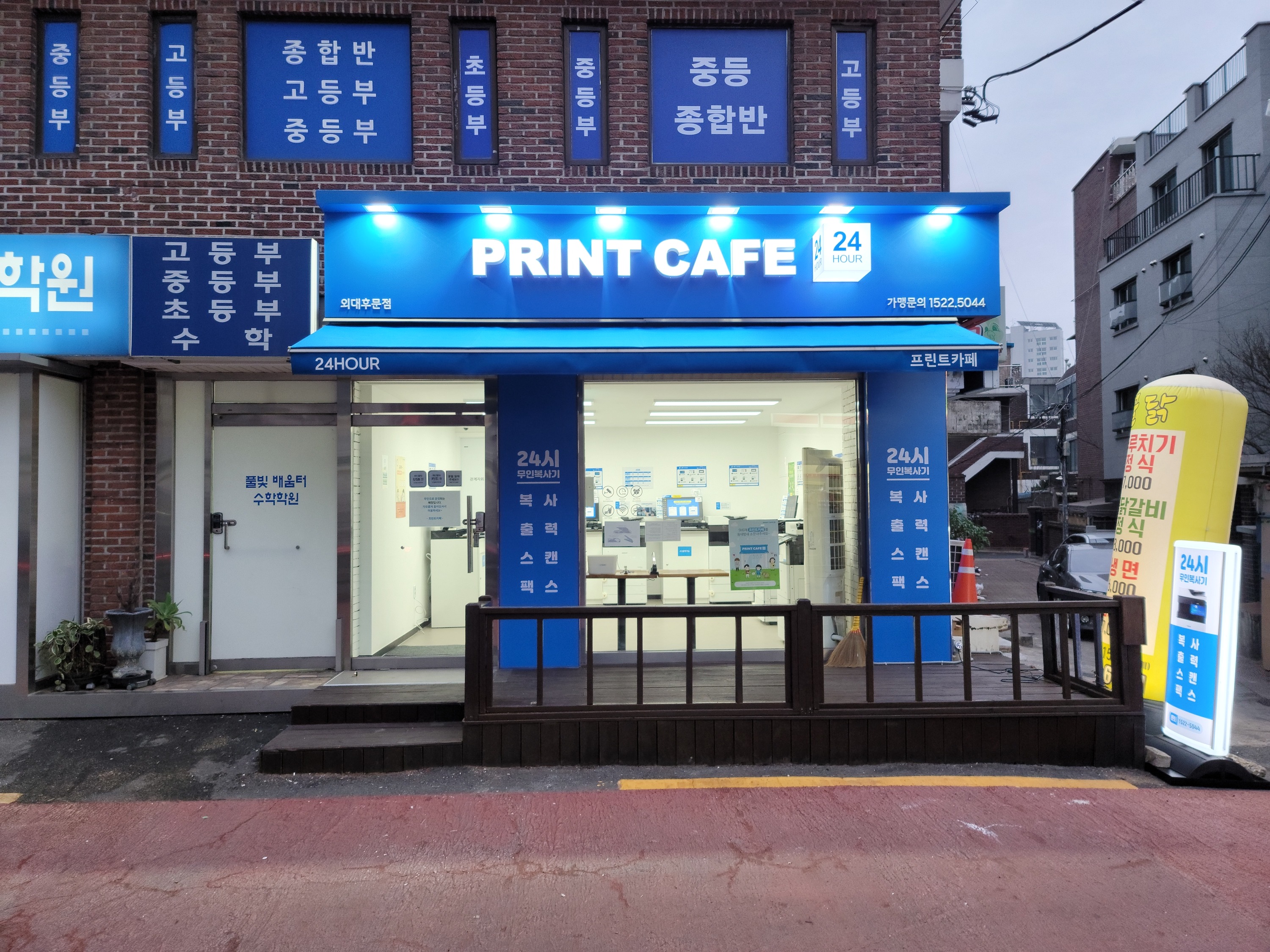 프린트카페 외대후문점