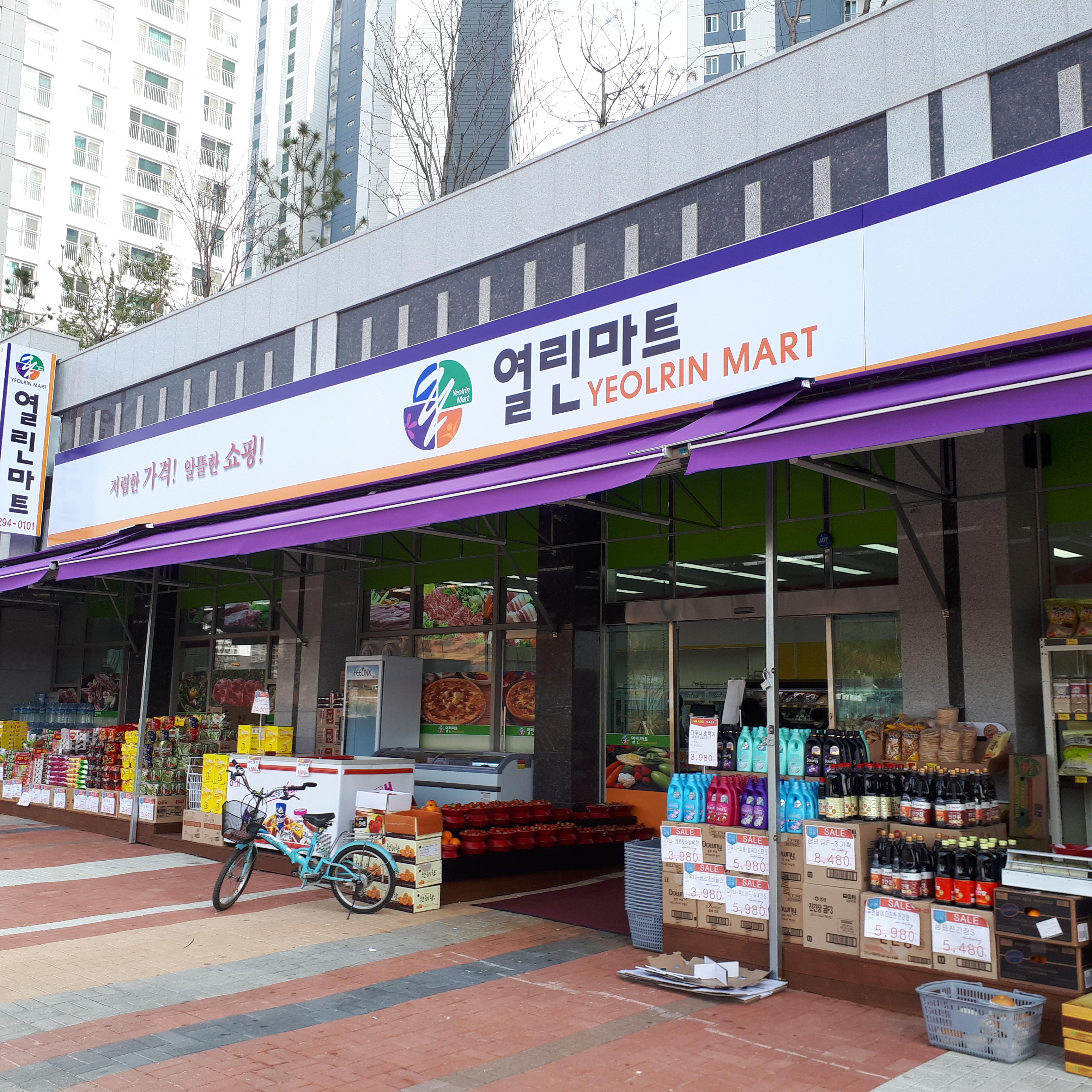 열린마트