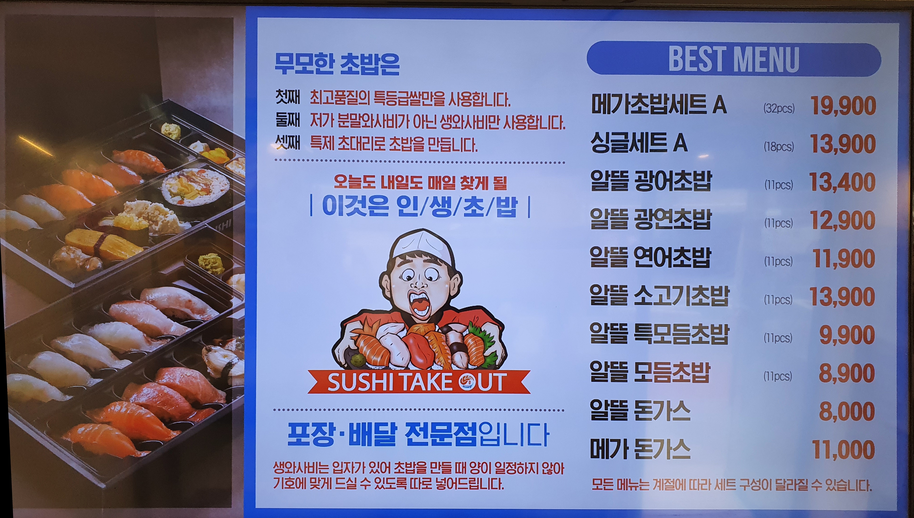 무모한초밥 신림신성초교점