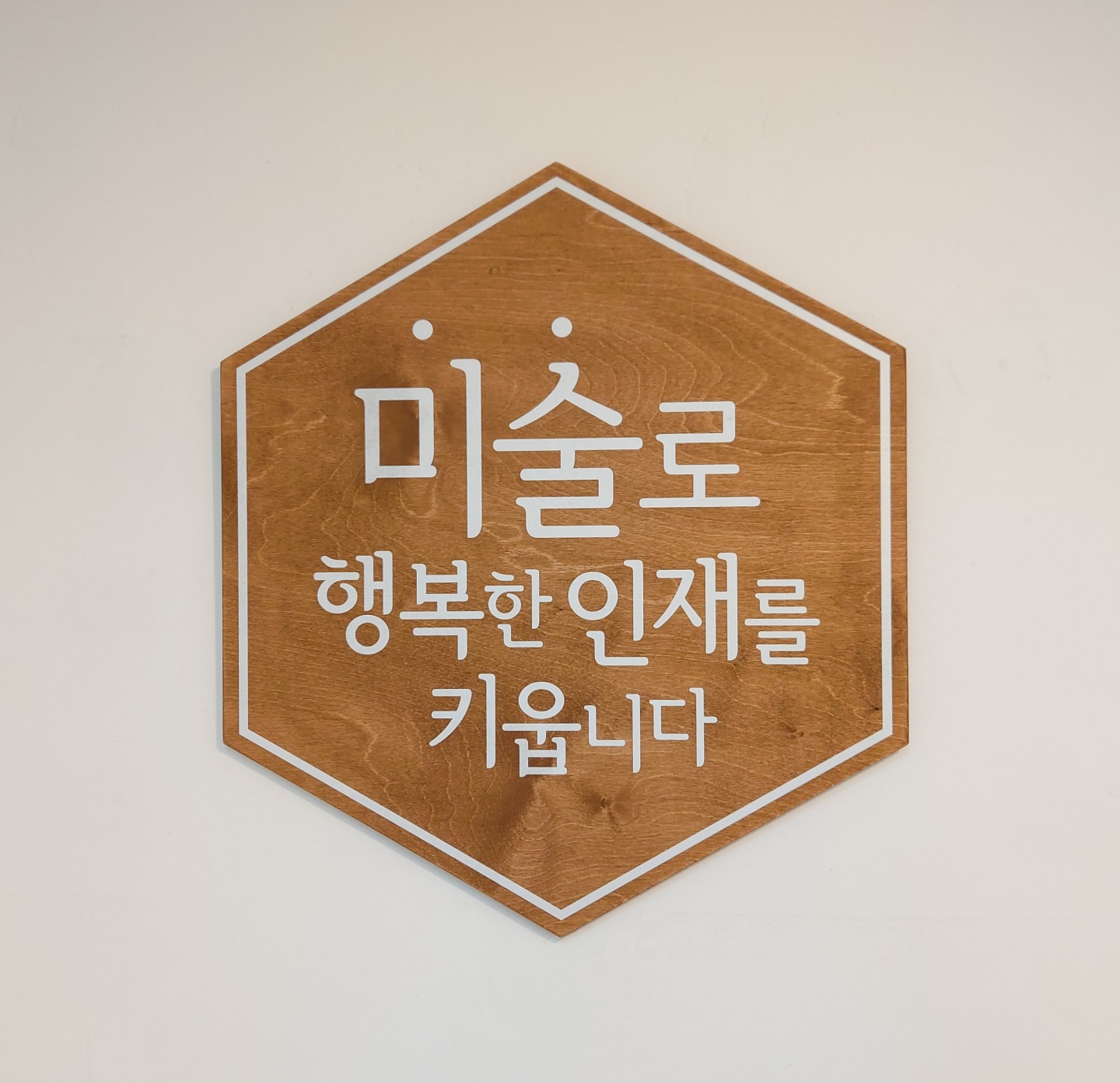 아트앤하트 신월신남미술교습소