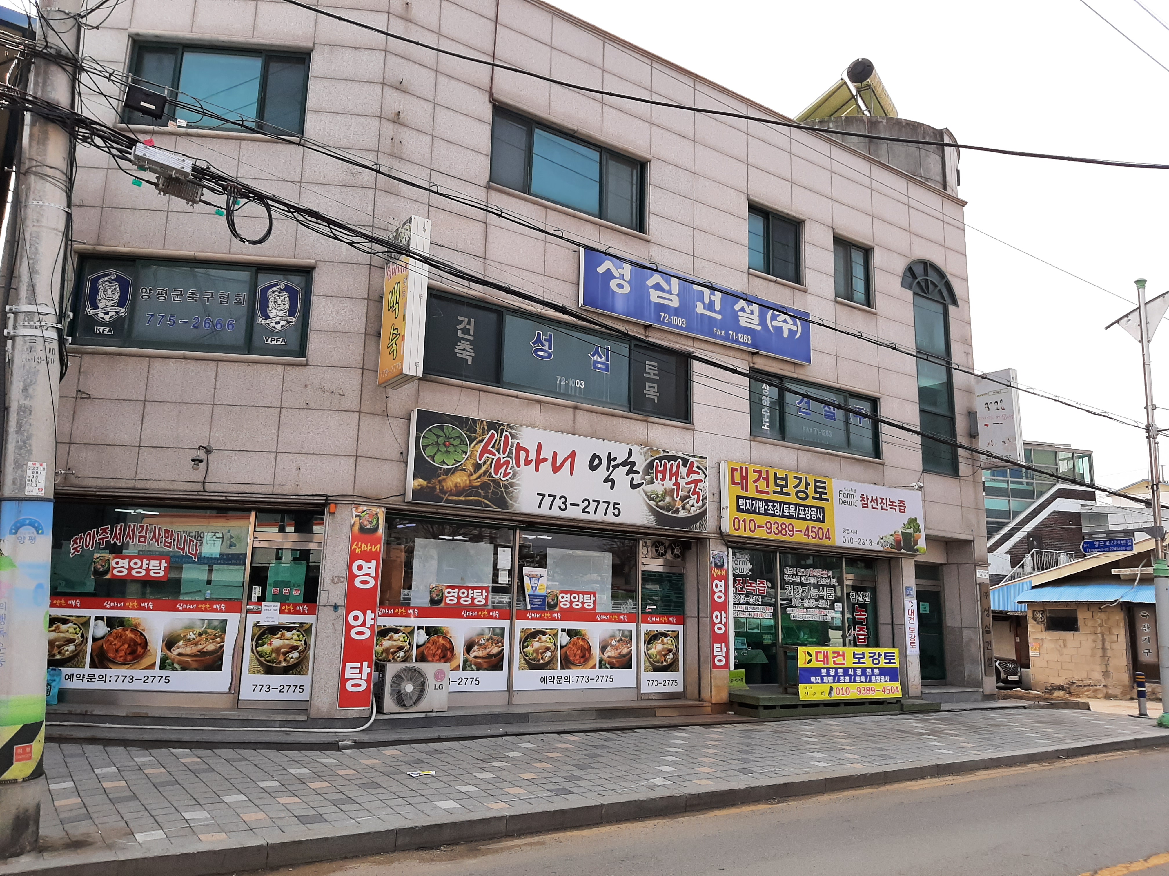심마니네약초백숙