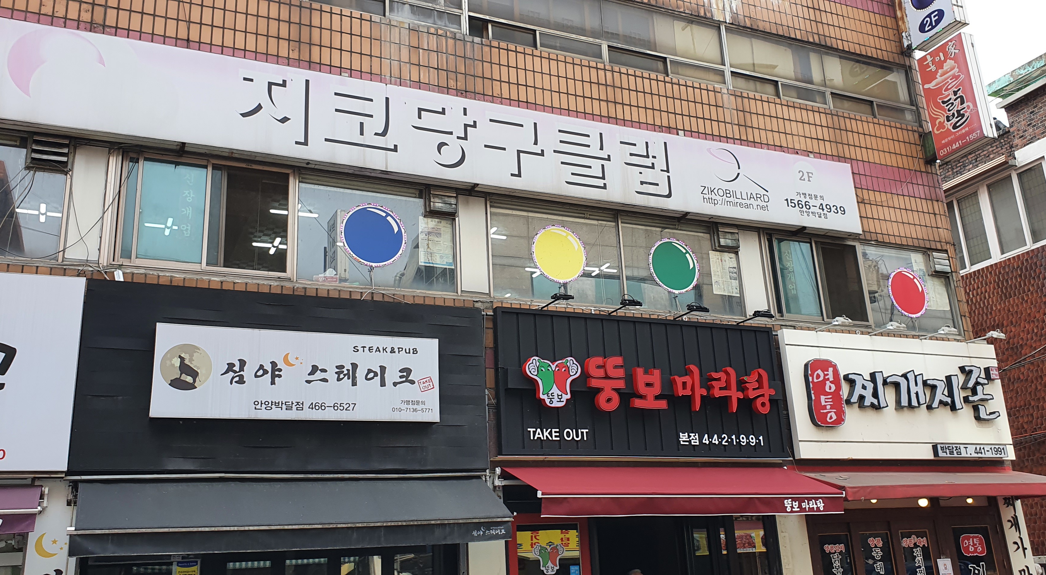 지코당구클럽 안양박달점