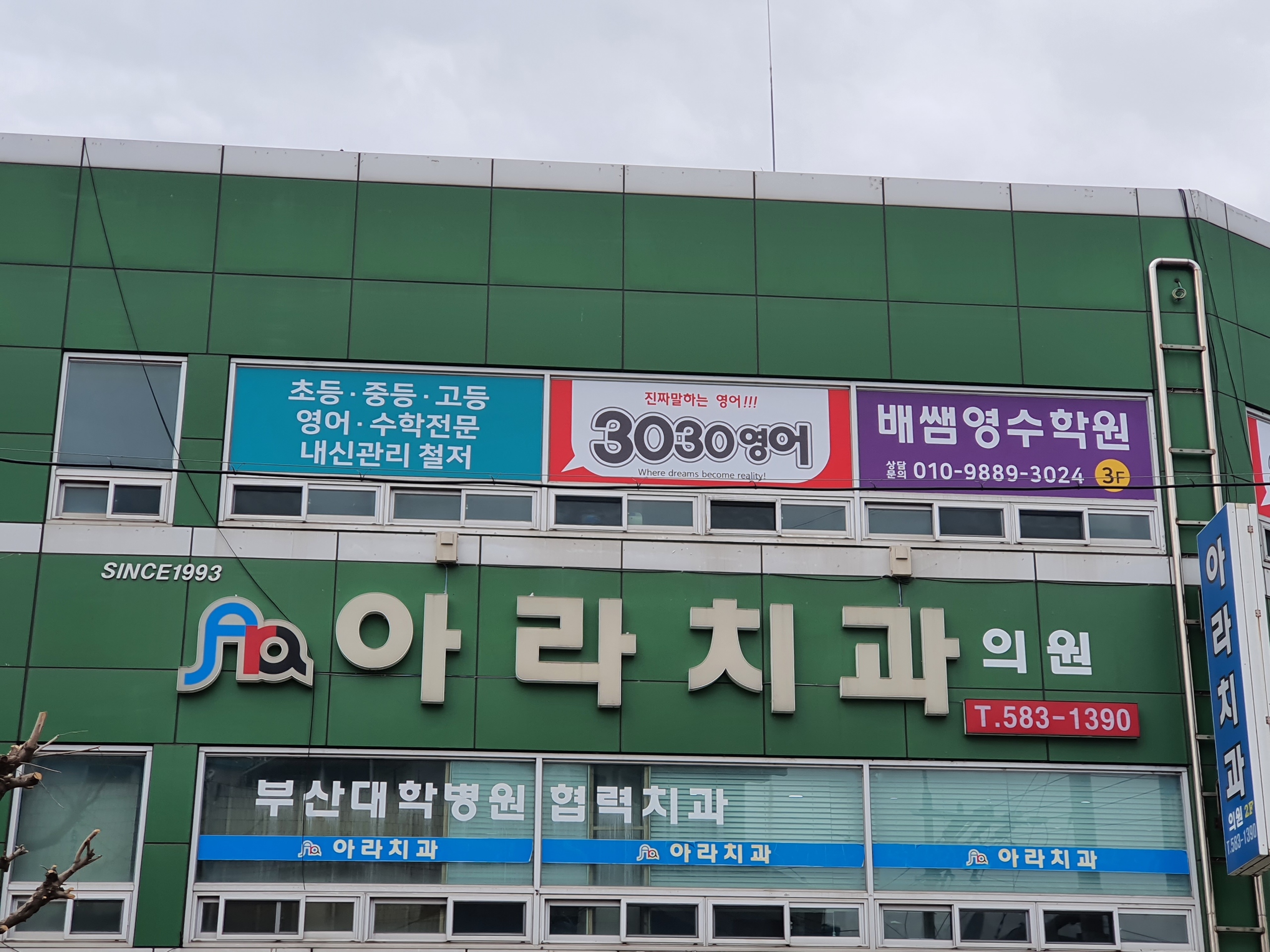 3030영어 배쌤 영수학원