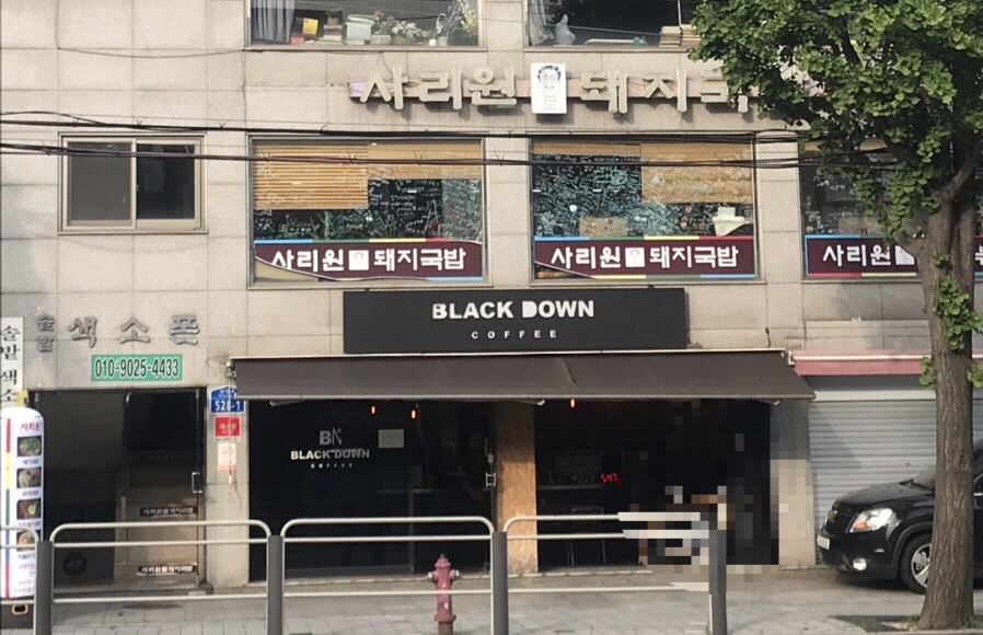 사리원돼지국밥 덕성여대점