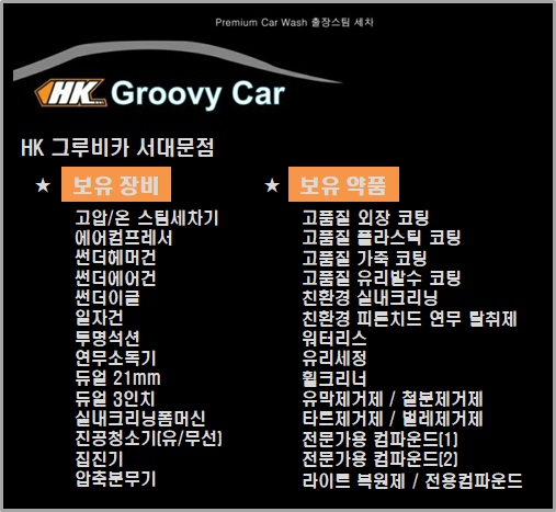 출장세차 그루비카 서대문
