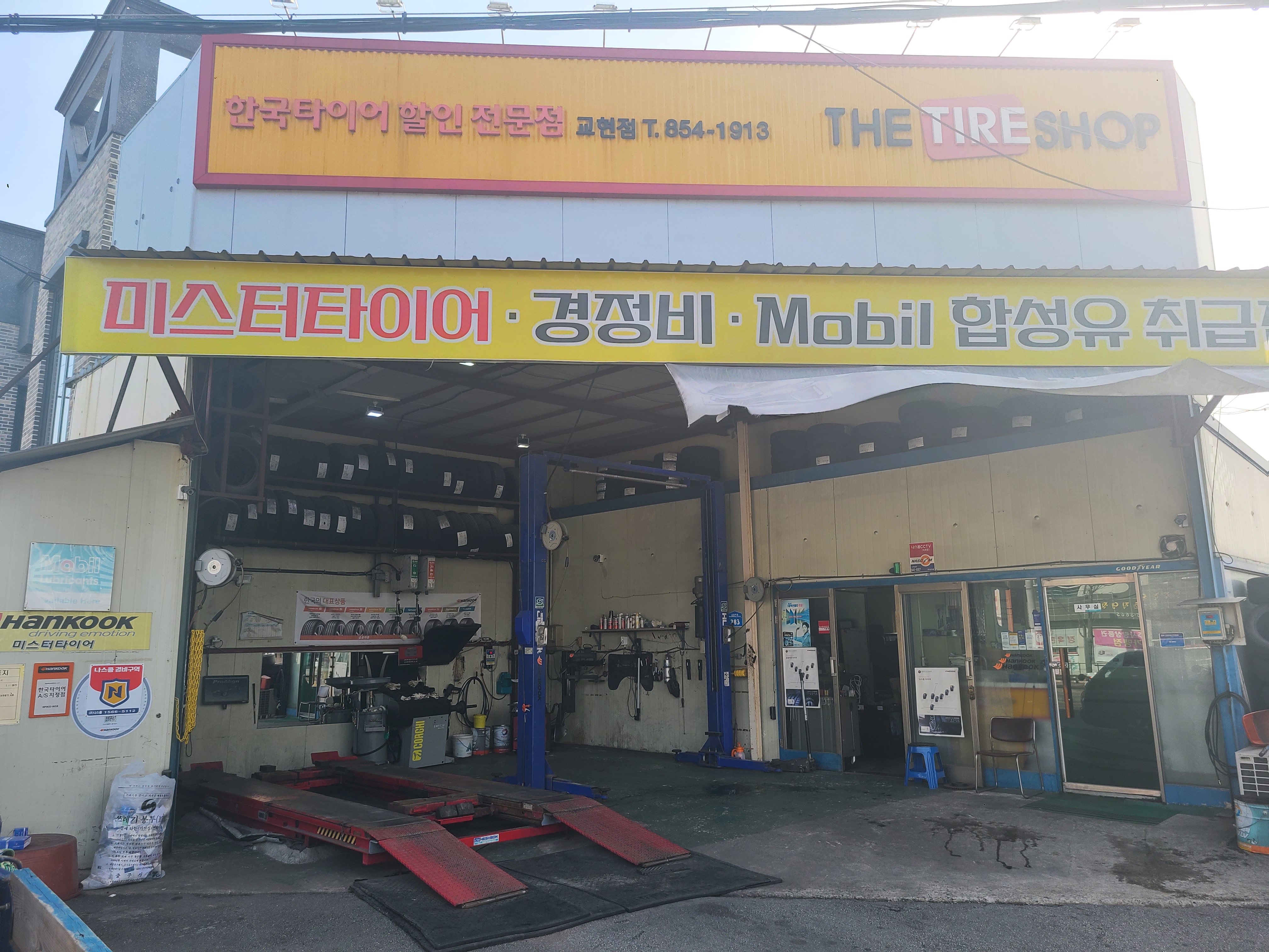 한국타이어미스터타이어 대표 이미지