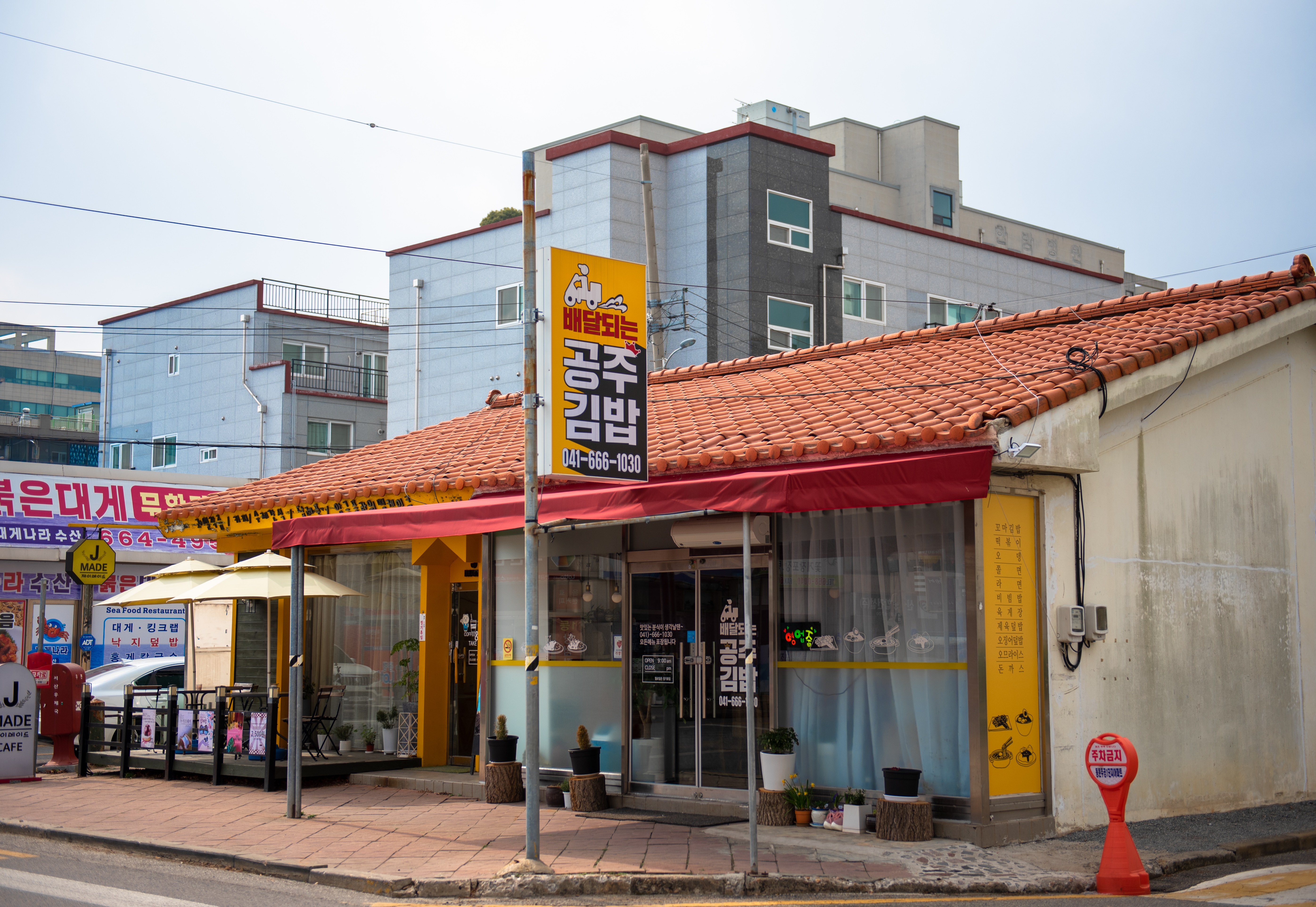 공주김밥