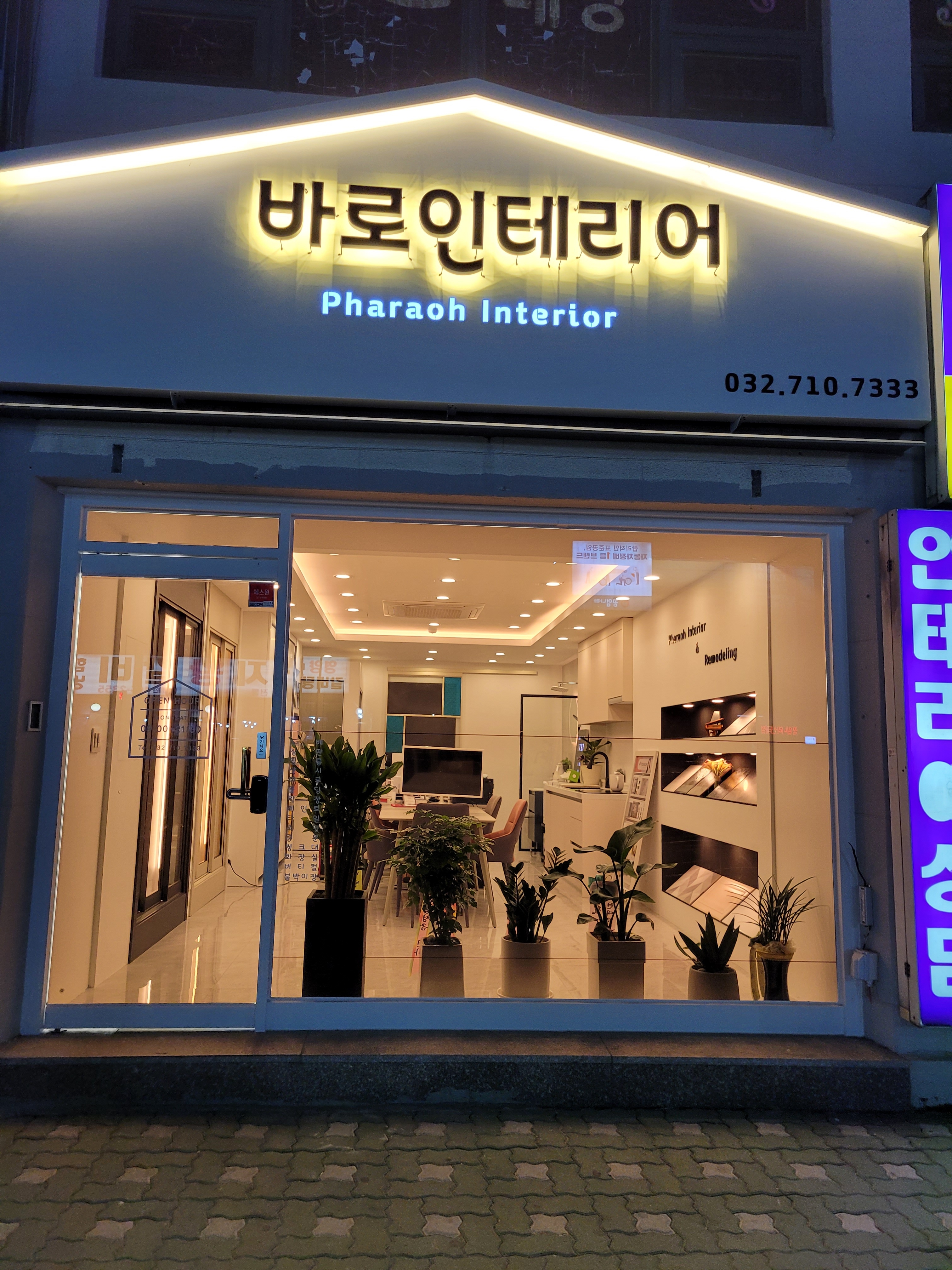바로종합인테리어