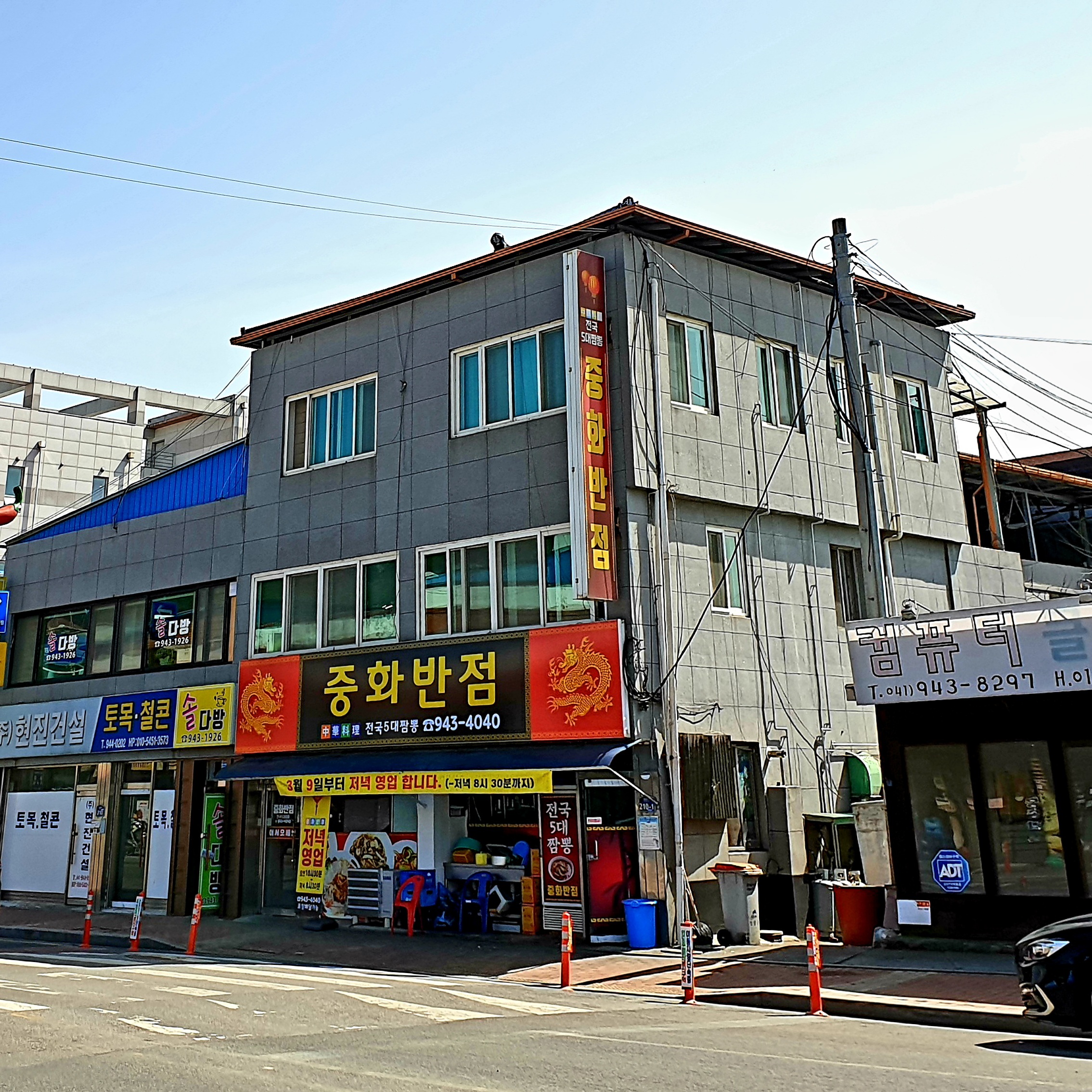 중화반점