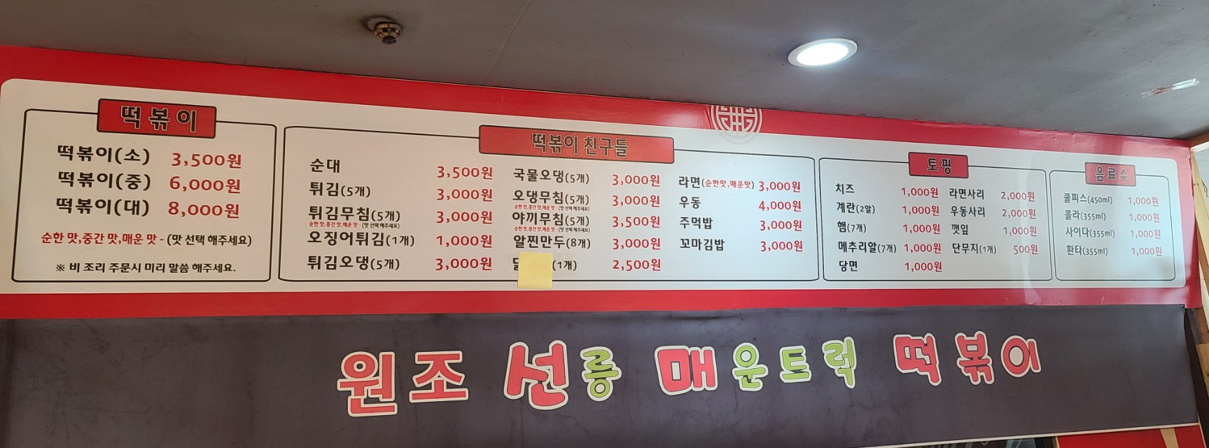 선릉매운트럭떡볶이 광명본점