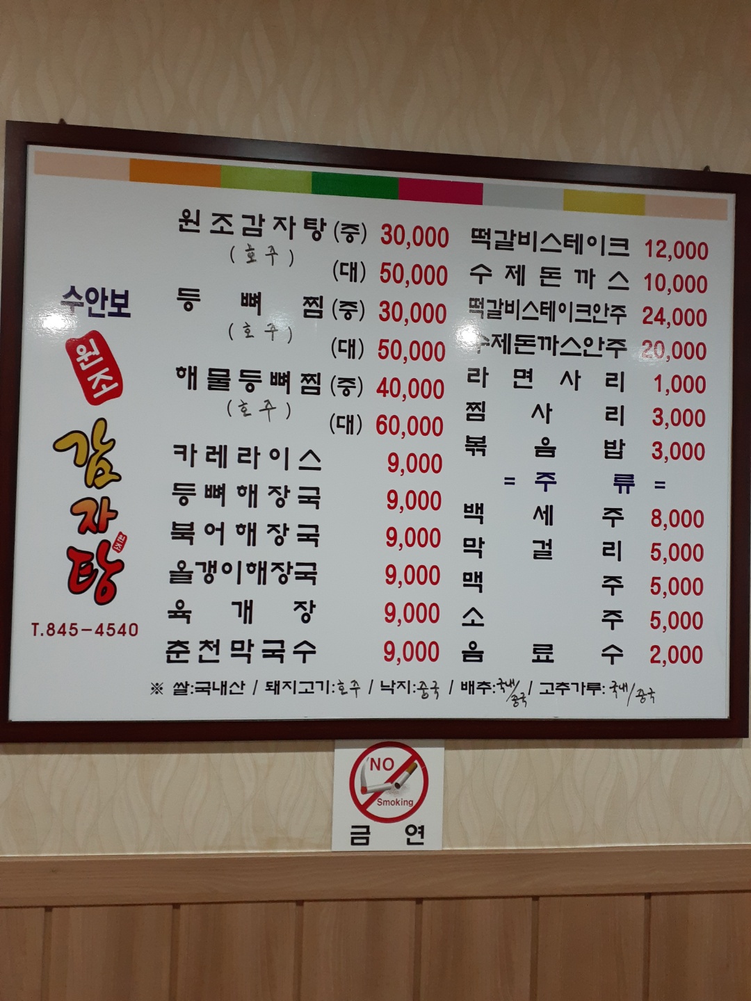 수안보원조감자탕