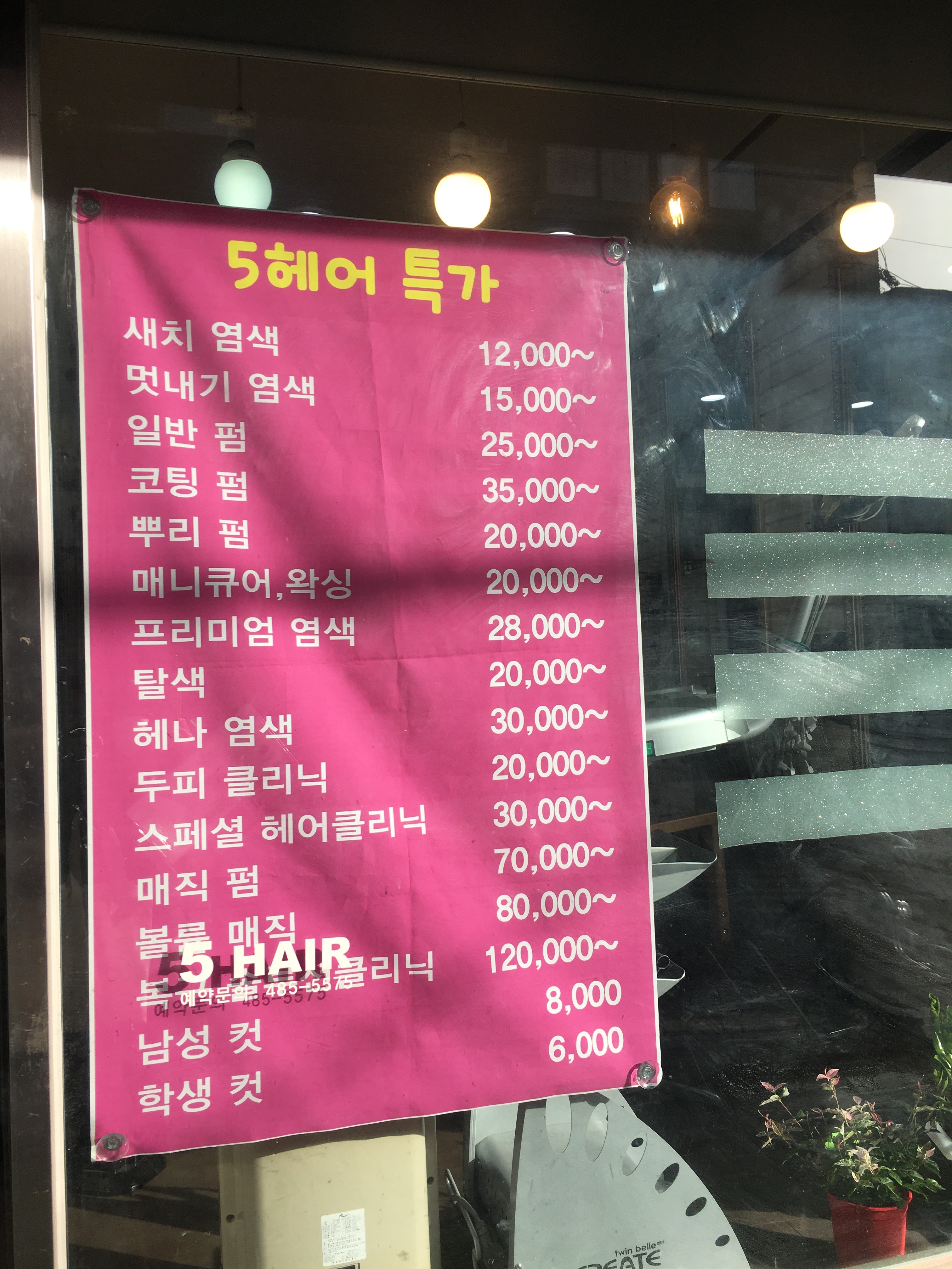 5헤어