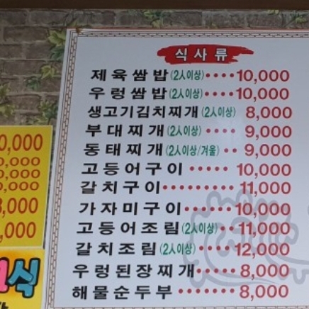 우렁쌈밥마을