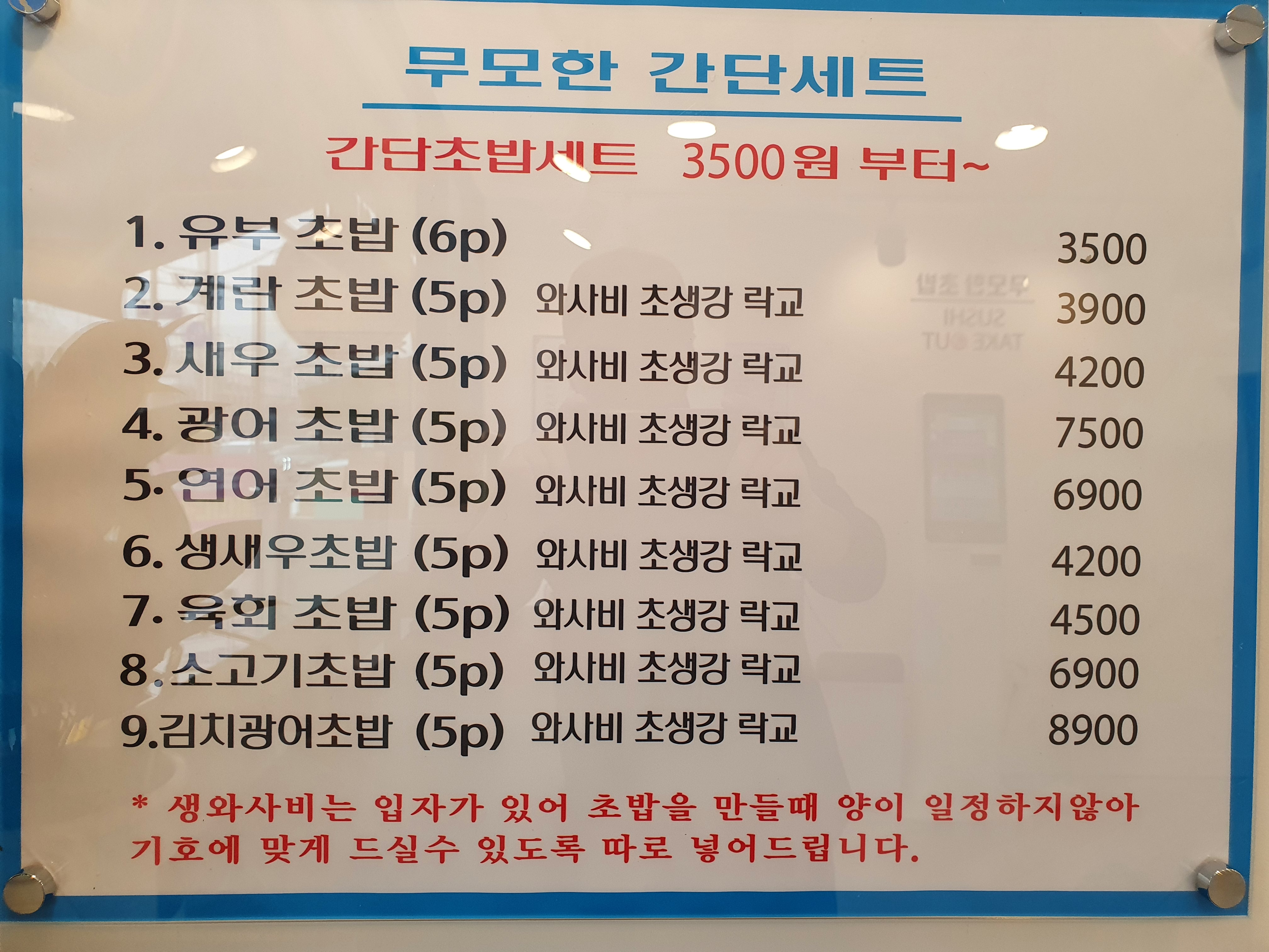 무모한초밥 신림신성초교점