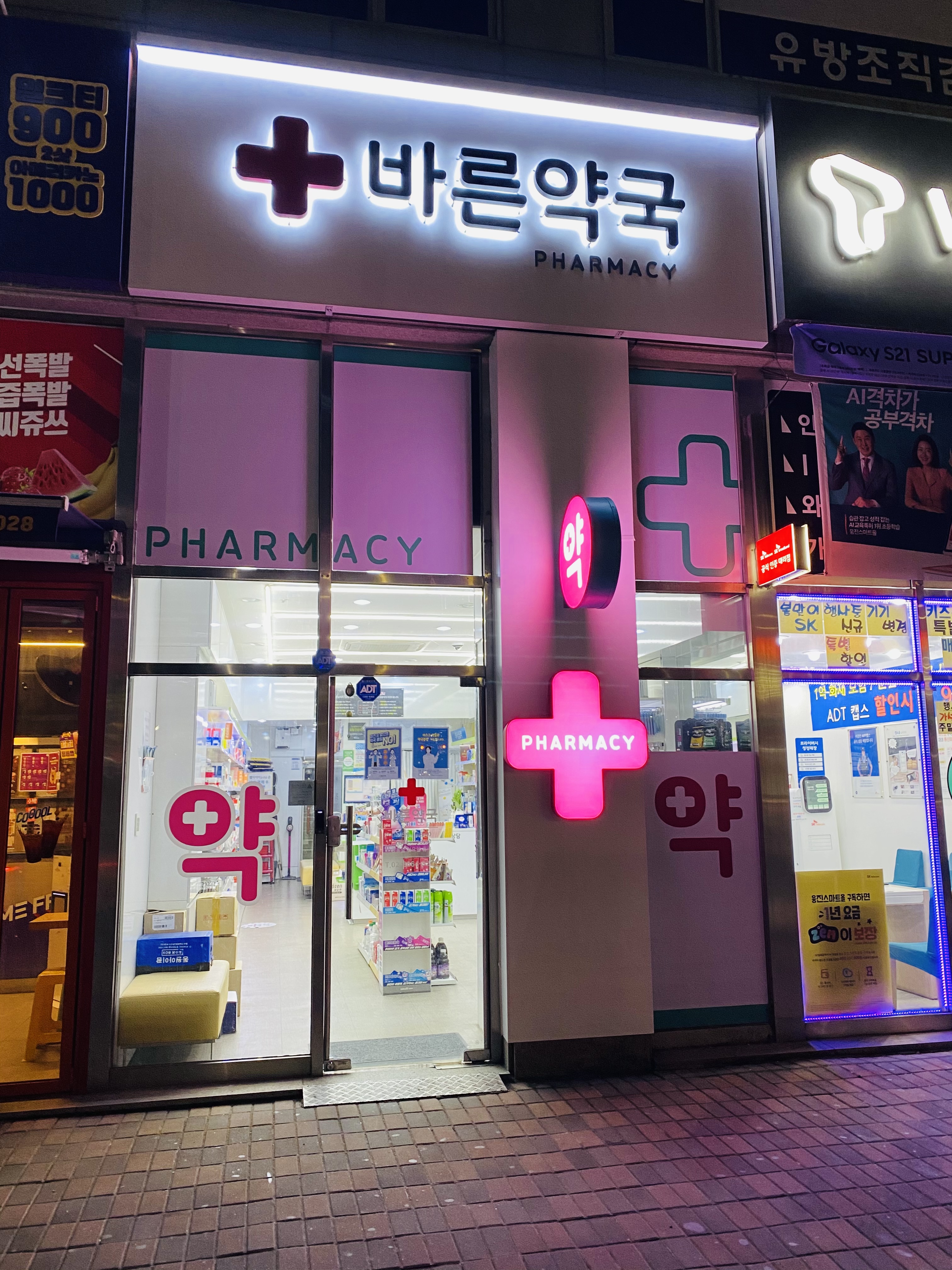 바른약국 대표 이미지