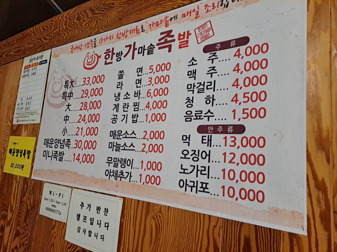 한방가마솥족발한가족