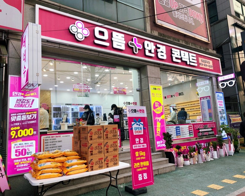 으뜸플러스안경 충남공주점
