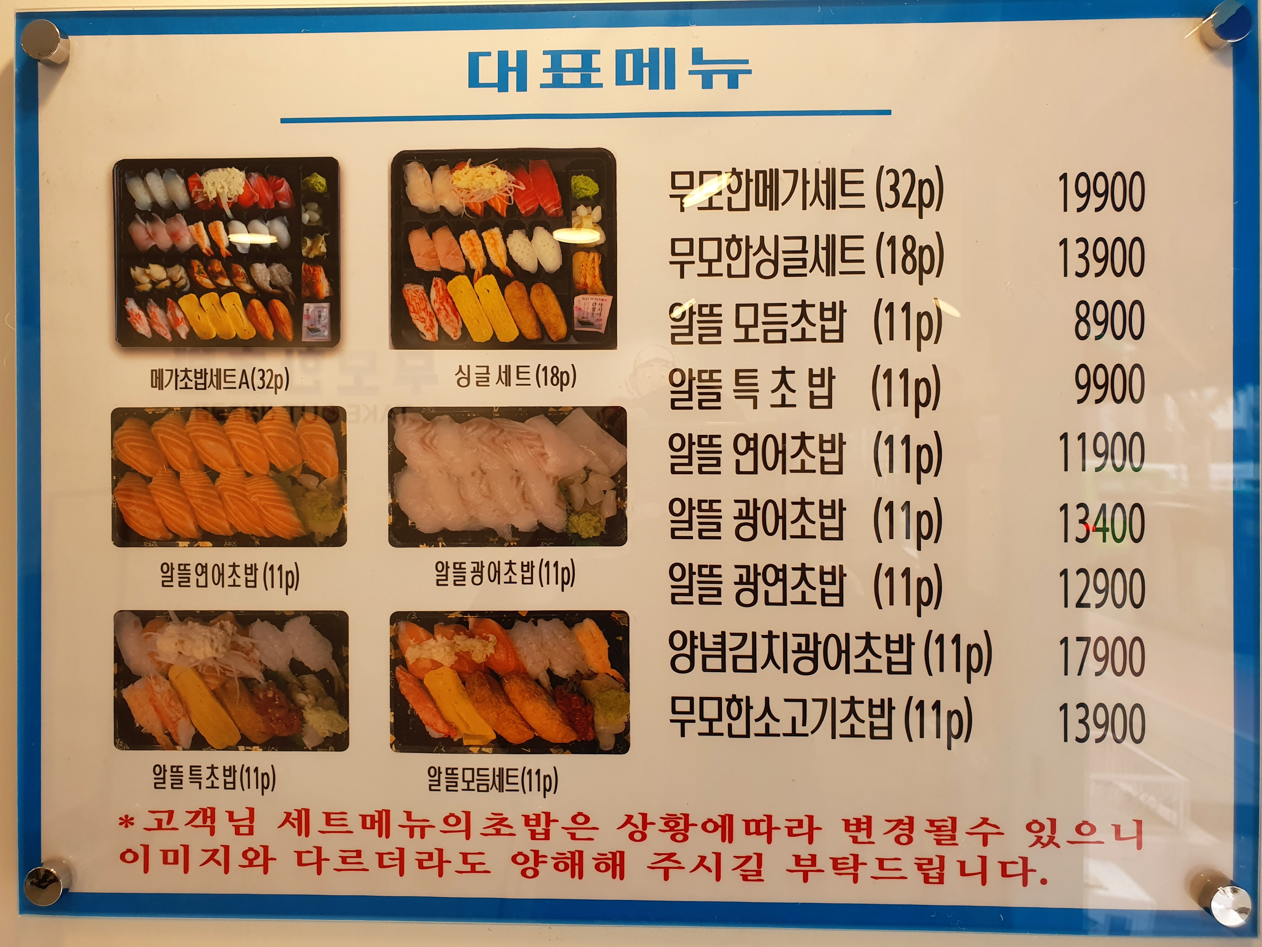 무모한초밥 신림신성초교점