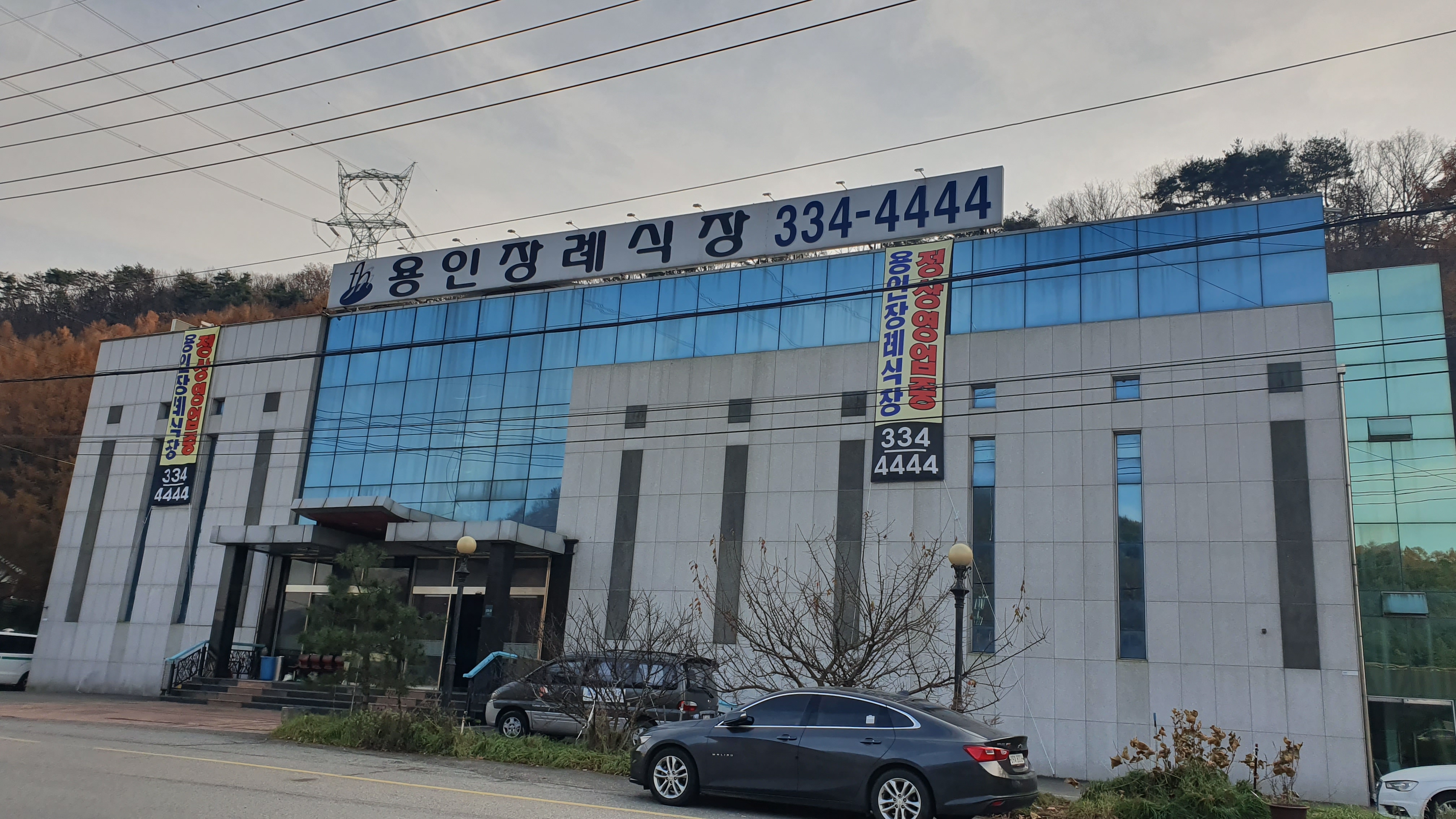 용인장례식장