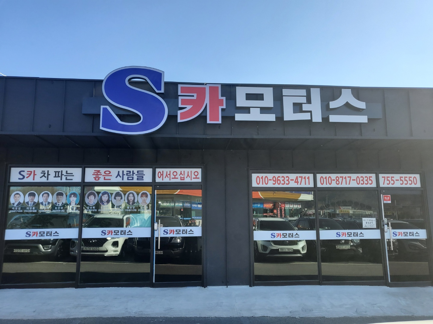 S카모터스