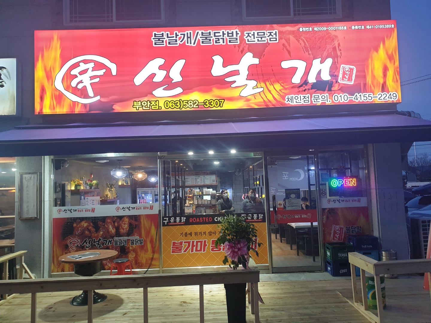 신날개