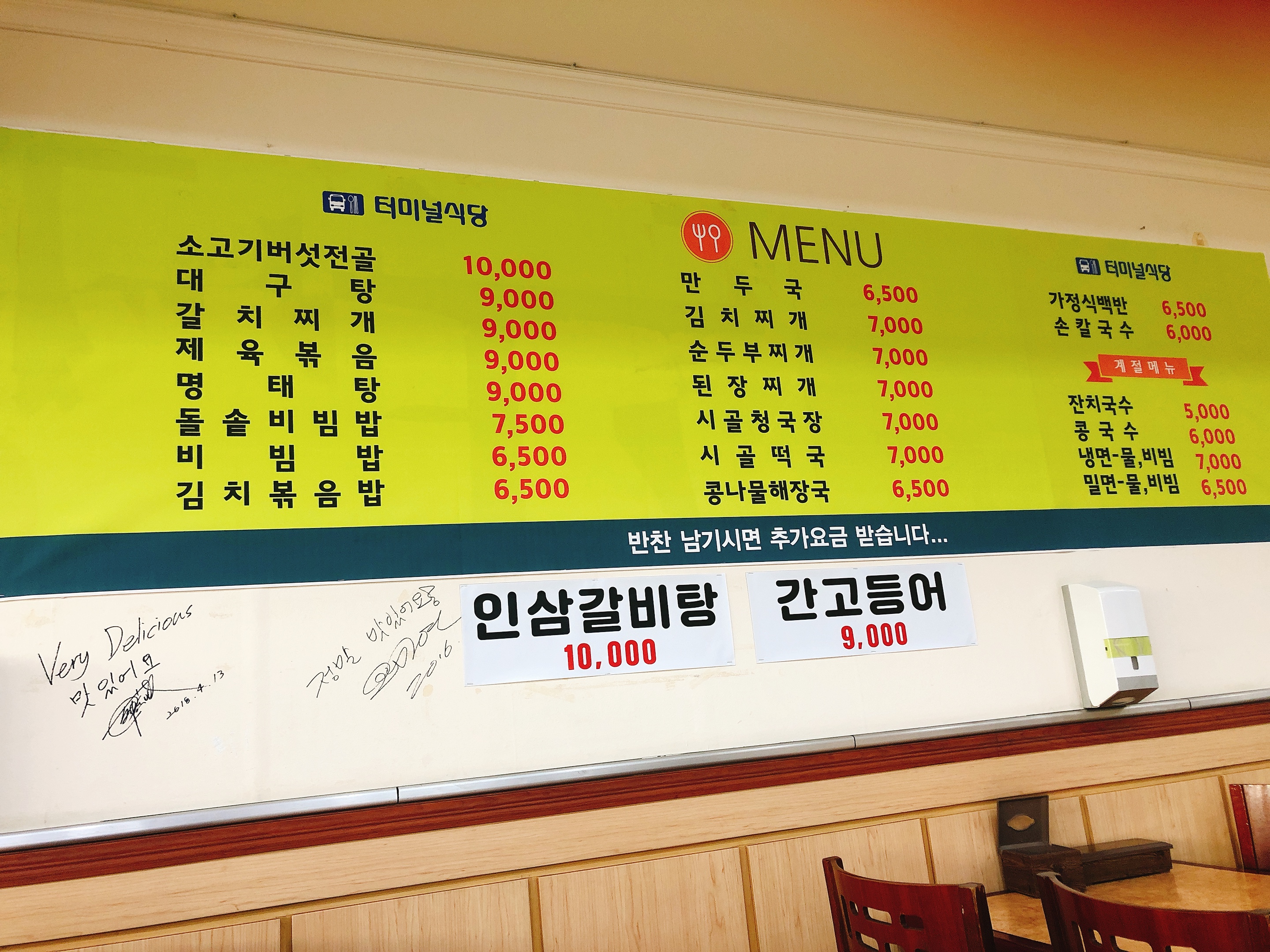 터미널식당