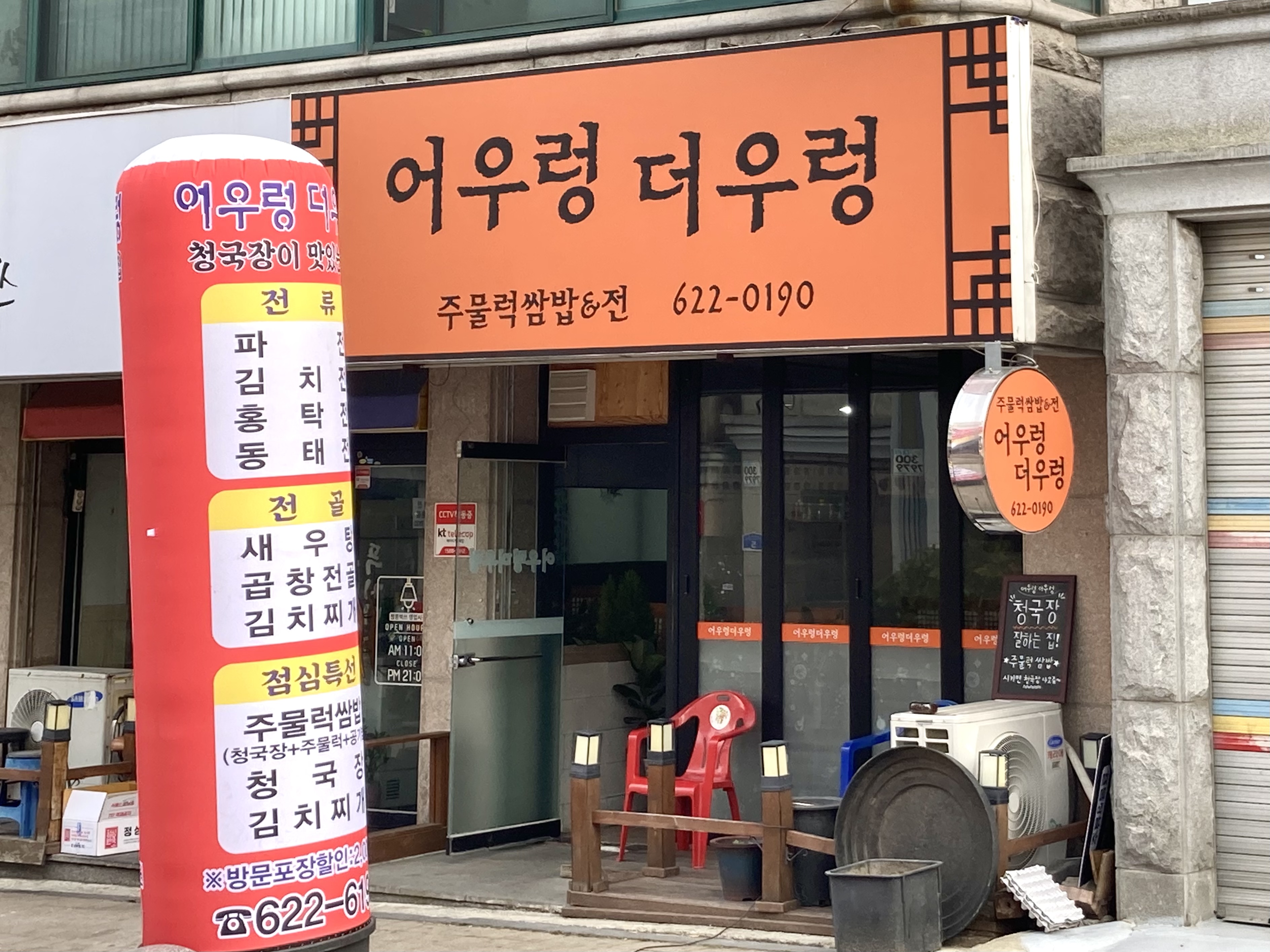 어우렁더우렁