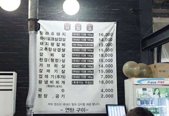 연탄구이