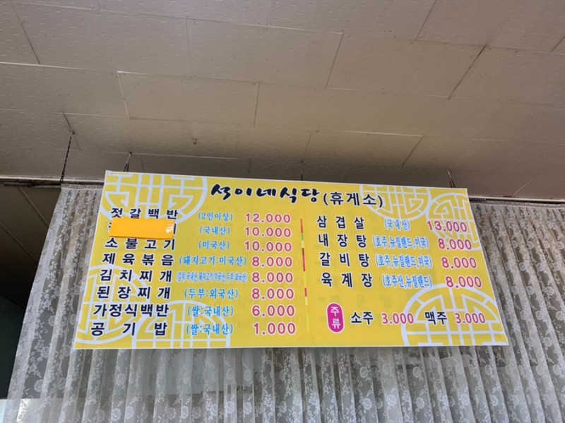 석이네식당휴게소