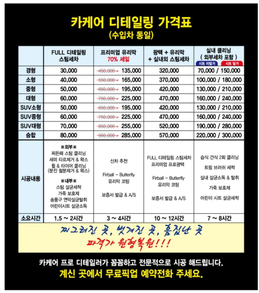 달인 손세차장 스팀세차 광택 원형복원 할인점