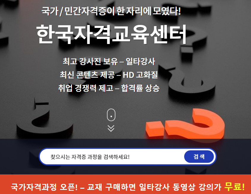 한국자격교육센터