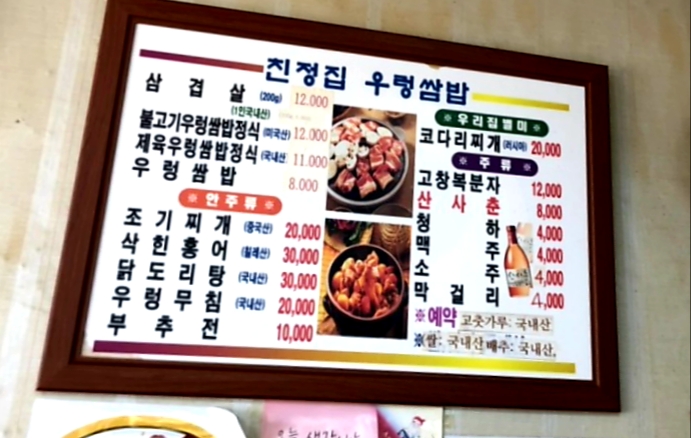 친정집우렁쌈밥