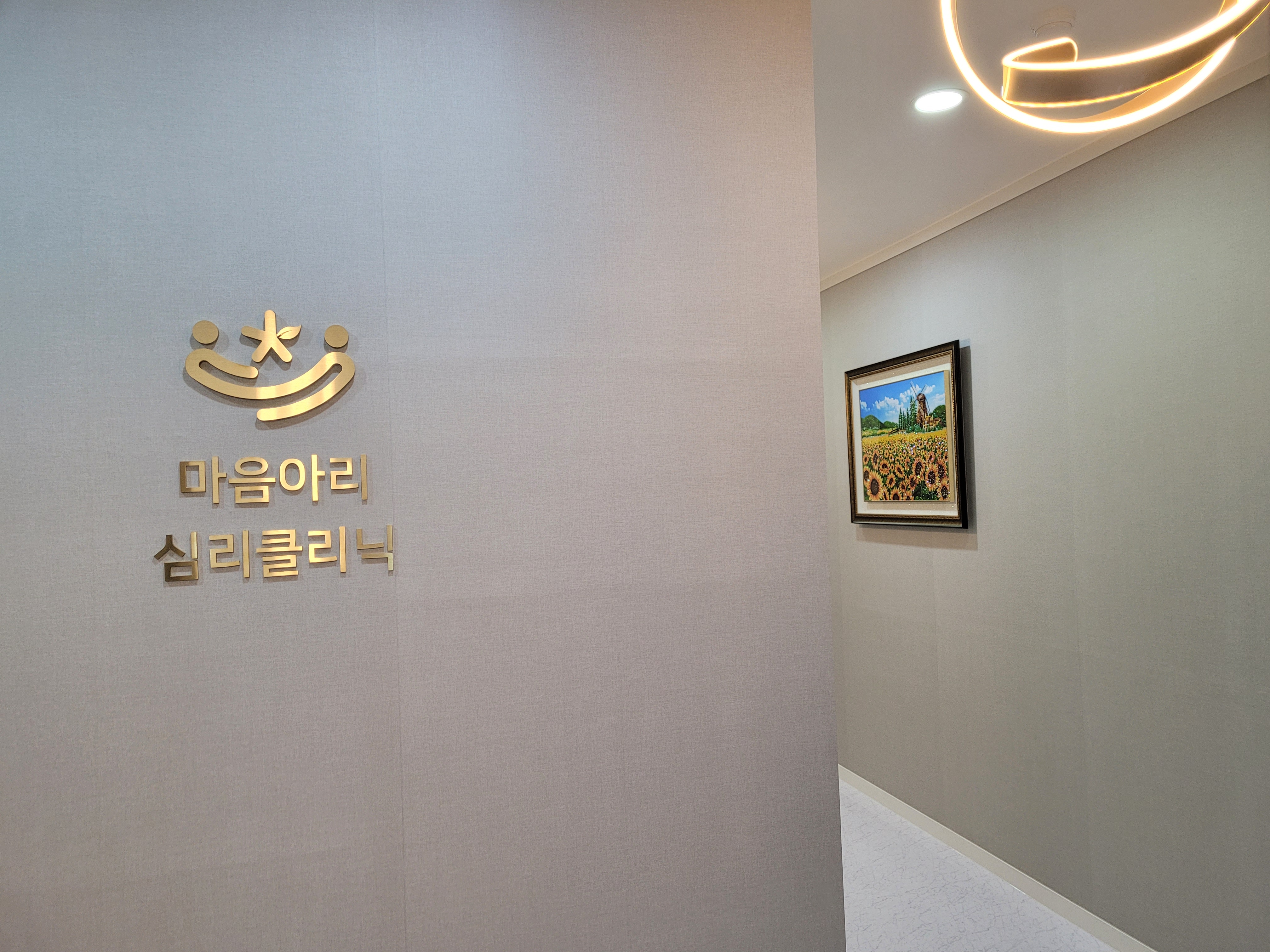 마음아리심리클리닉,아동심리상담센터