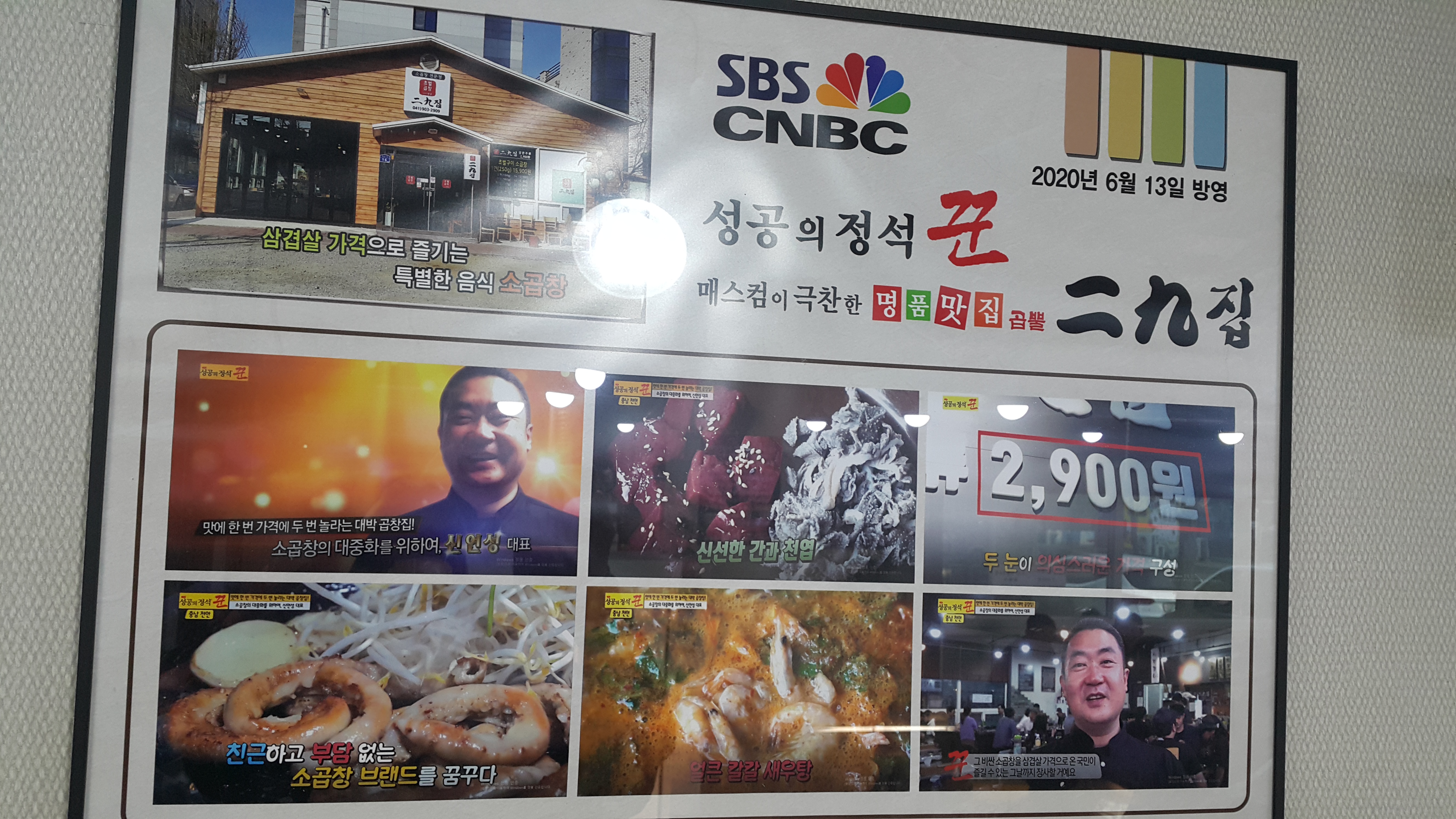 이구집 나사렛점